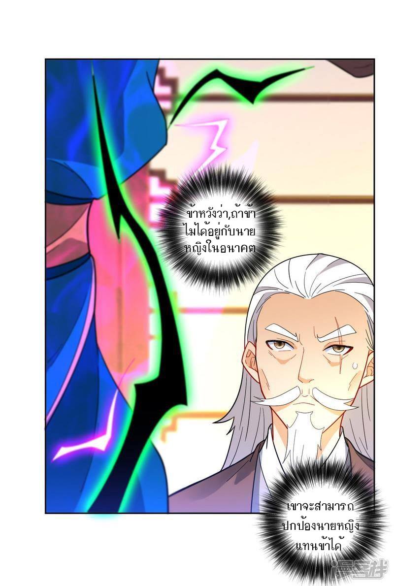 ข้ารับใช้ชั้นหนึ่ง ตอนที่ 46 หน้า 8