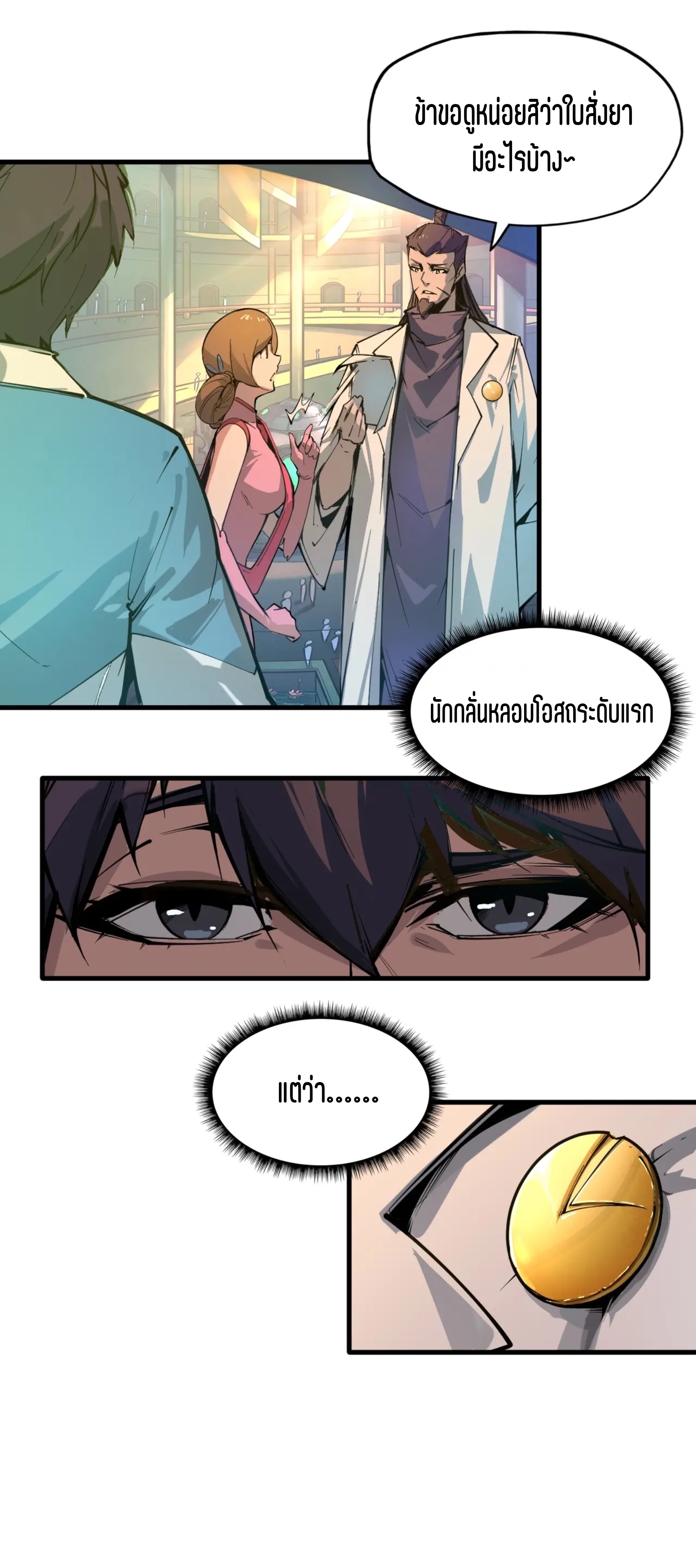 มหาเทพนิรันดร์กาล ตอนที่ 2 หน้า 11