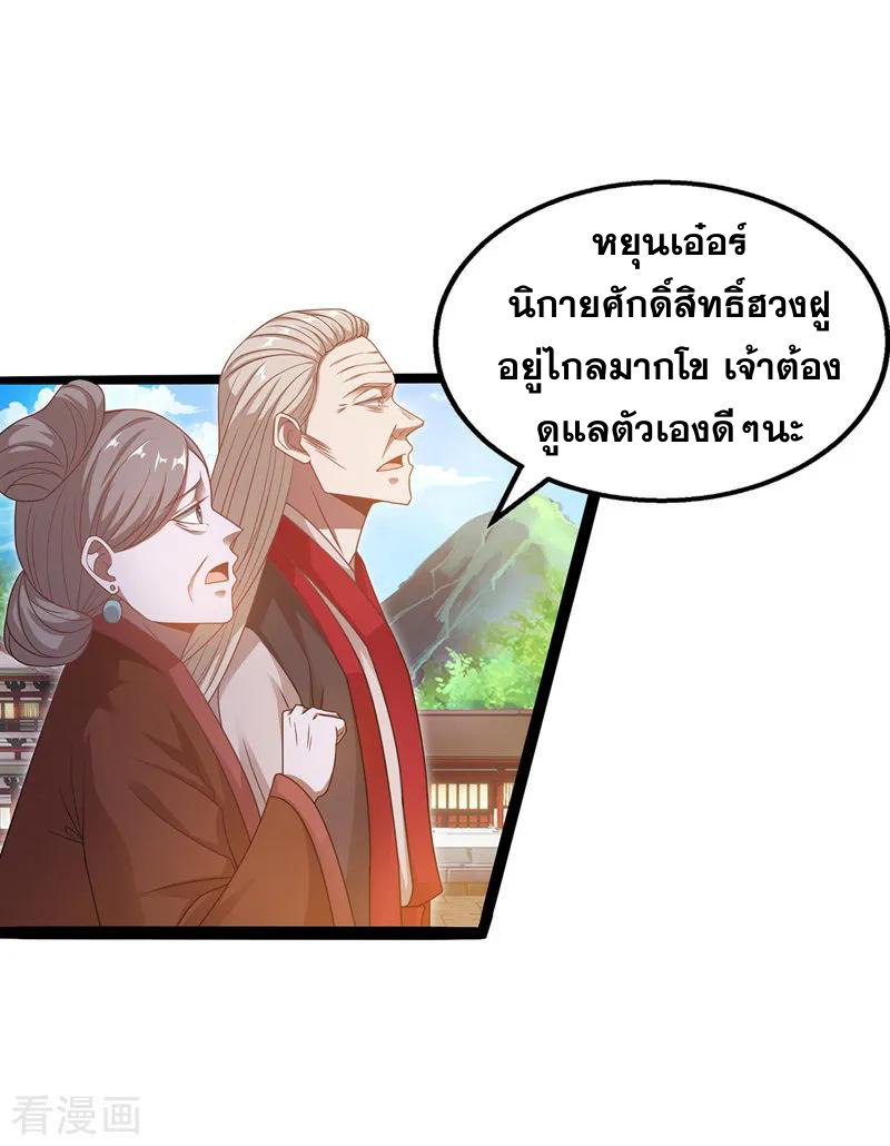 จักรพรรดิสวรรค์จุติ ตอนที่ 11 หน้า 2
