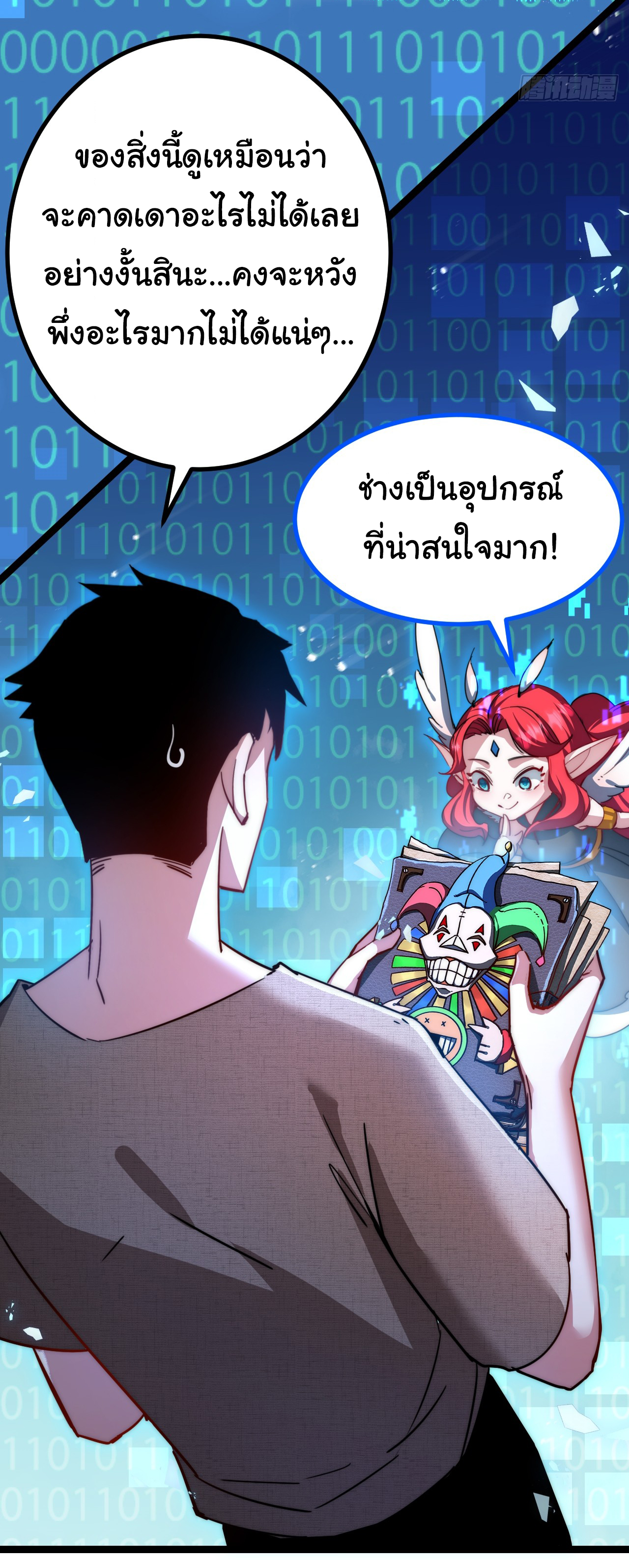 I'm the boss in Magic Moon ตอนที่ 3 หน้า 7