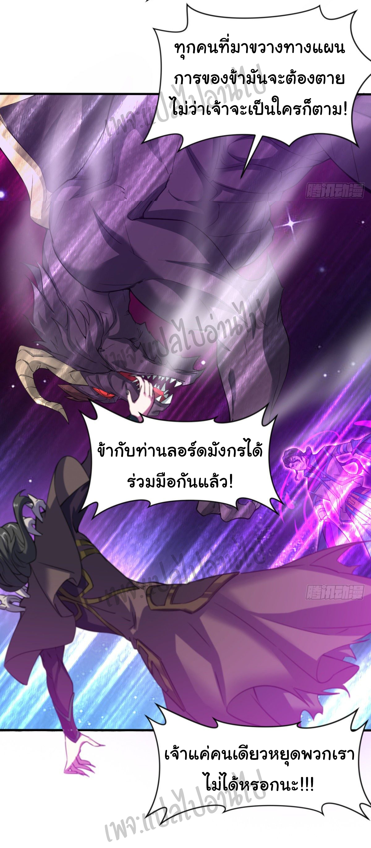 Junior Brother Demon Sovereign is too devoted ตอนที่ 41 หน้า 20