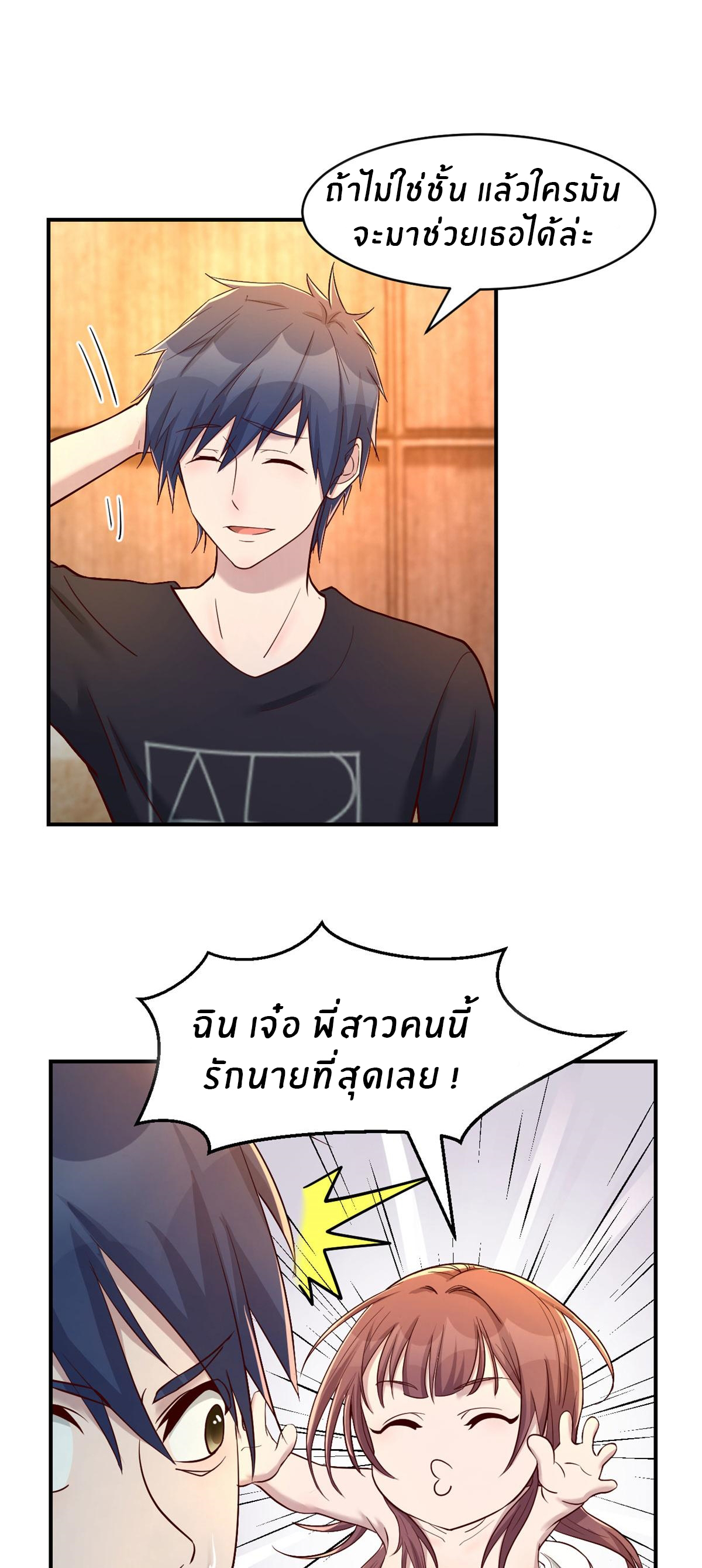 พี่สาวอยากเล่นคุณ ตอนที่ 70 หน้า 10