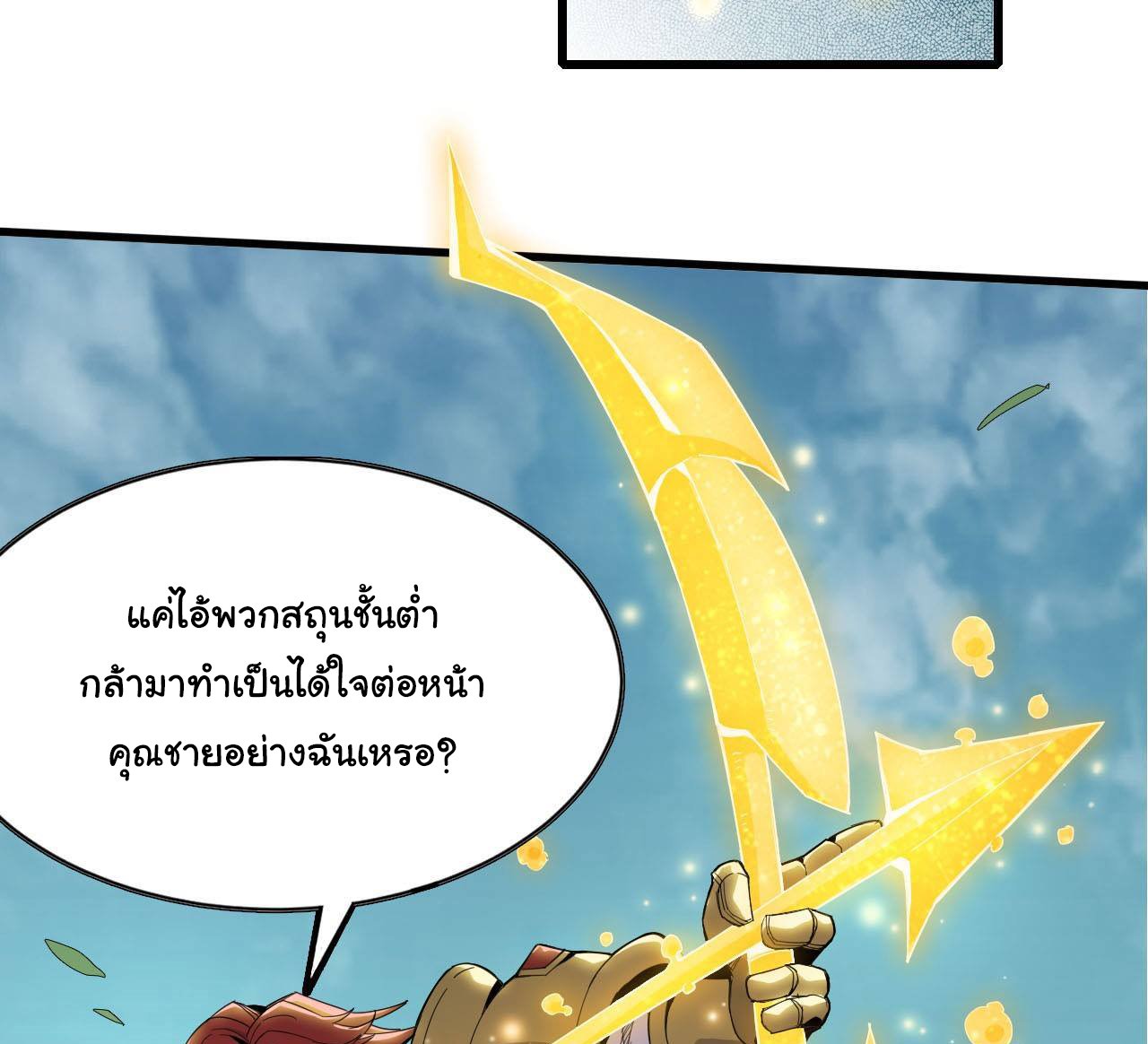 ยอดปรมาจารย์เซียน มาเปิดไอดีใหม่ในต่างโลก ตอนที่ 9 หน้า 19