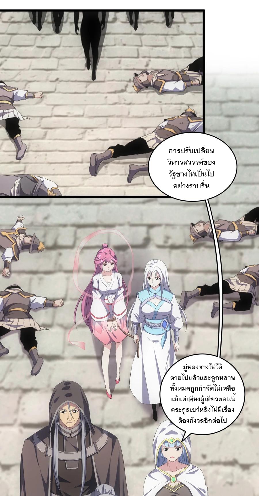 มหาเทพเอกะหมื่นบรรพกาล (จบ) ตอนที่ 73 หน้า 14