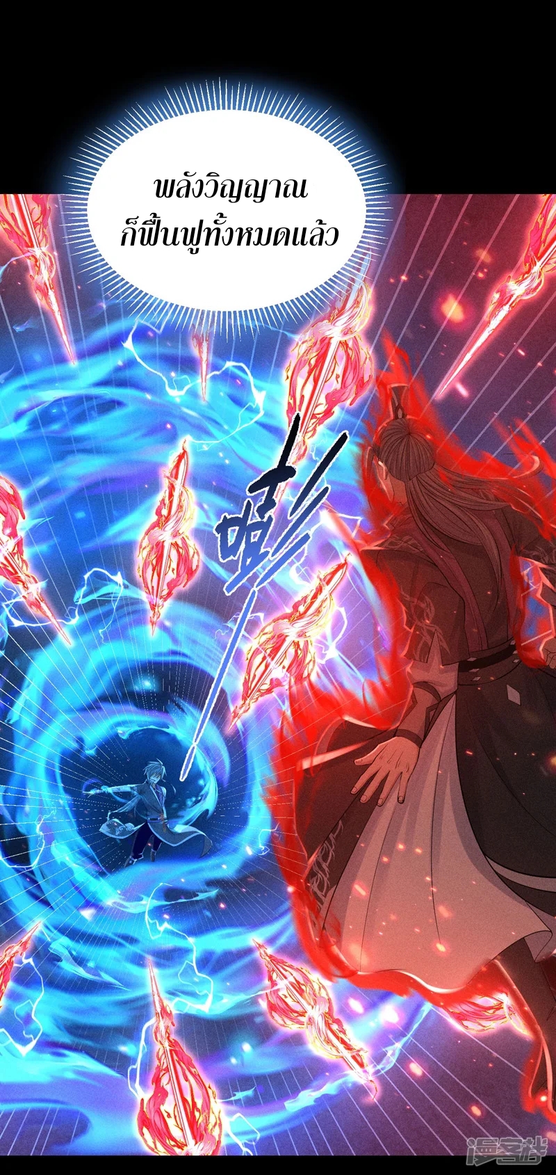 ราชันย์สุดขอบสวรรค์ ตอนที่ 5 หน้า 5