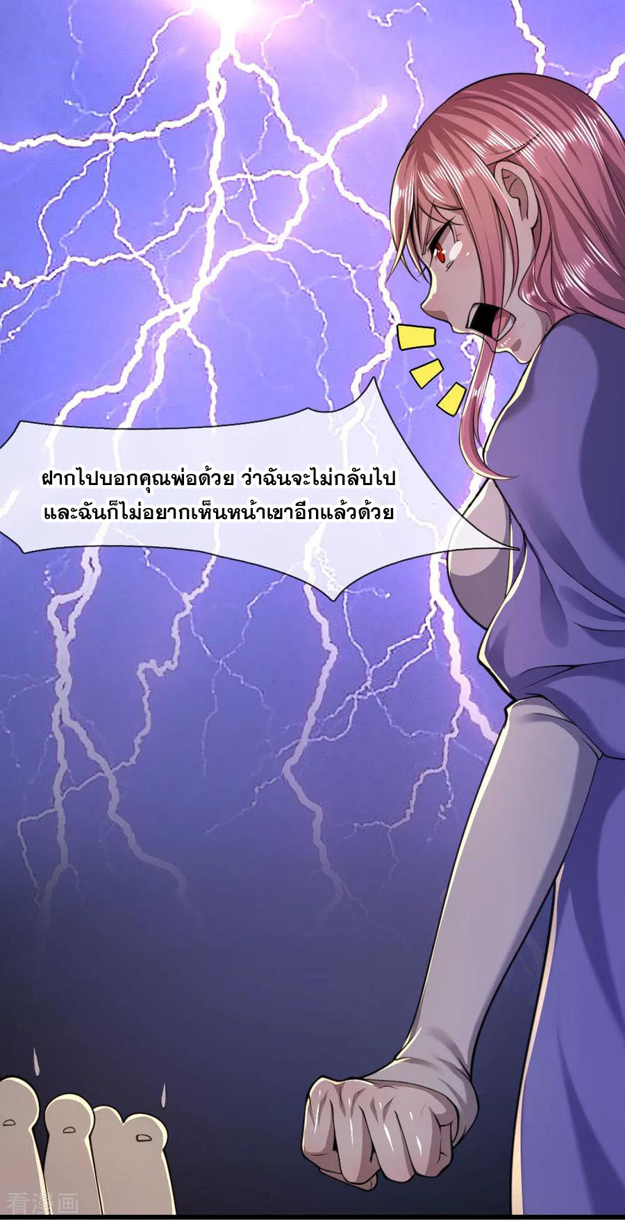 มหาเทพเซียนหมอ ตอนที่ 119 หน้า 18