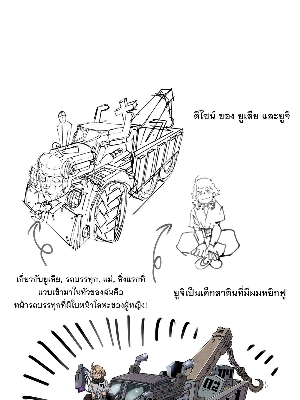 Legend of Cyber Heroes | ตำนานยุทธจักรไซเบอร์ ตอนที่ 3 หน้า 13