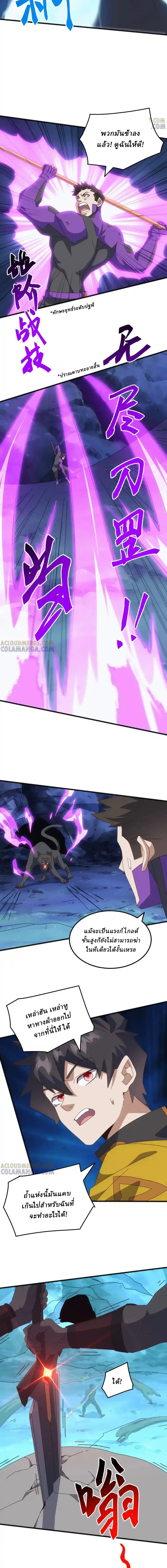 Domestication of Divine Beasts at the Beginning ตอนที่ 42 หน้า 3