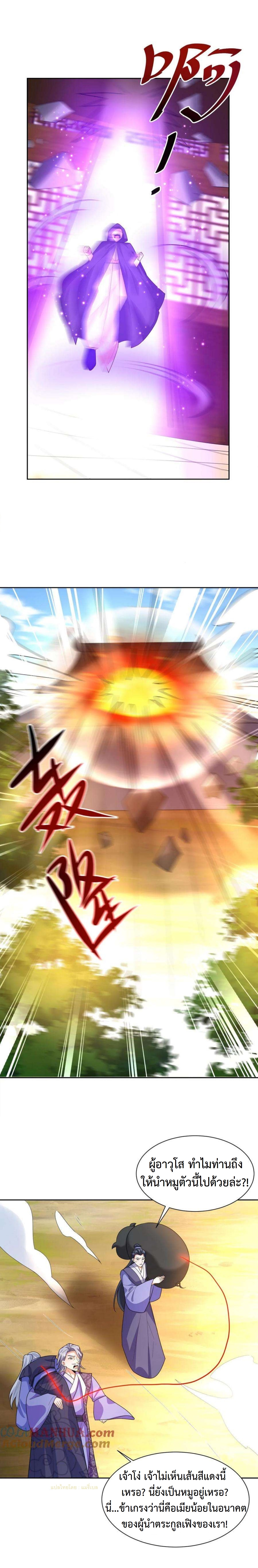 ปีศาจที่ไร้เทียมทานในโลก ตอนที่ 336 หน้า 7