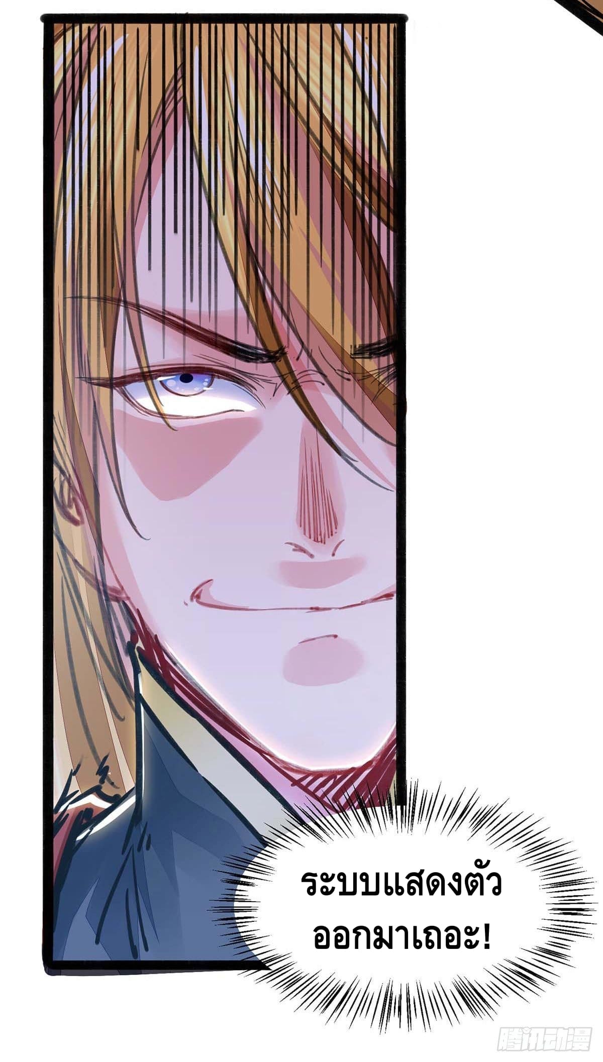 million skill points ตอนที่ 1 หน้า 19