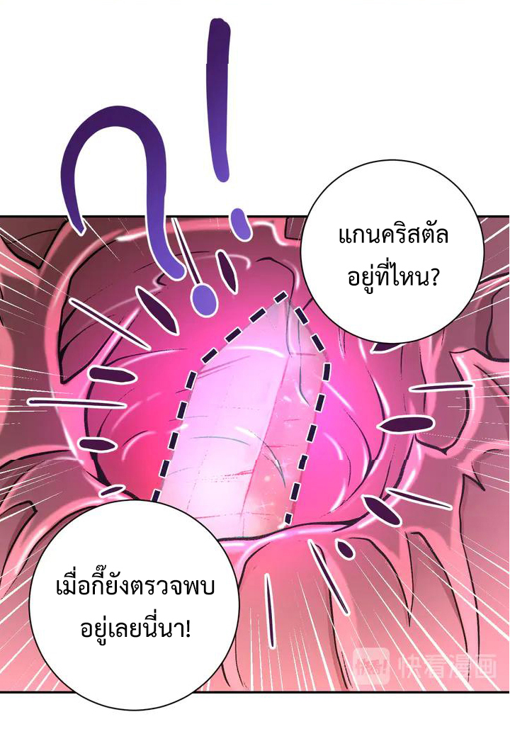 Apocalyptic Super System ตอนที่ 114 หน้า 32