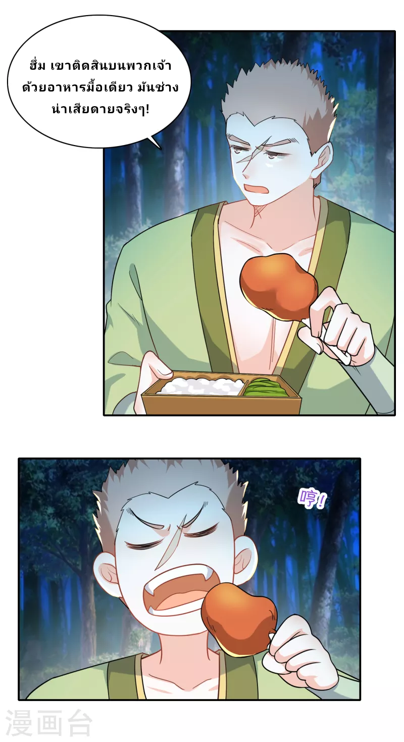 The ultimate crazy son-in-law—สุดยอดลูกเขยสุดบ้าที่แข็งแกร่งที่สุด ตอนที่ 61 หน้า 4