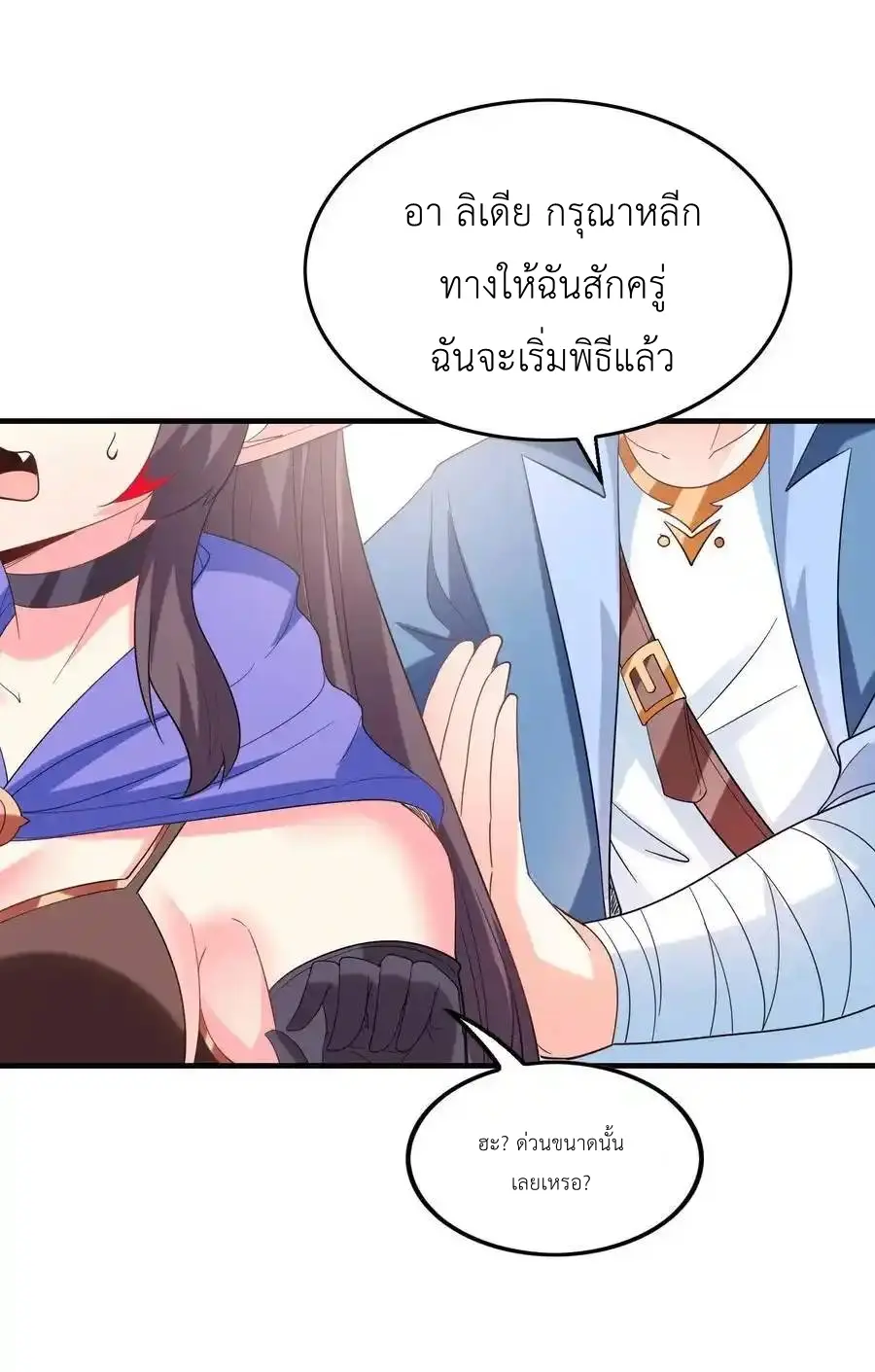 My Harem Is Entirely Female Demon Villains ตอนที่ 118 หน้า 9