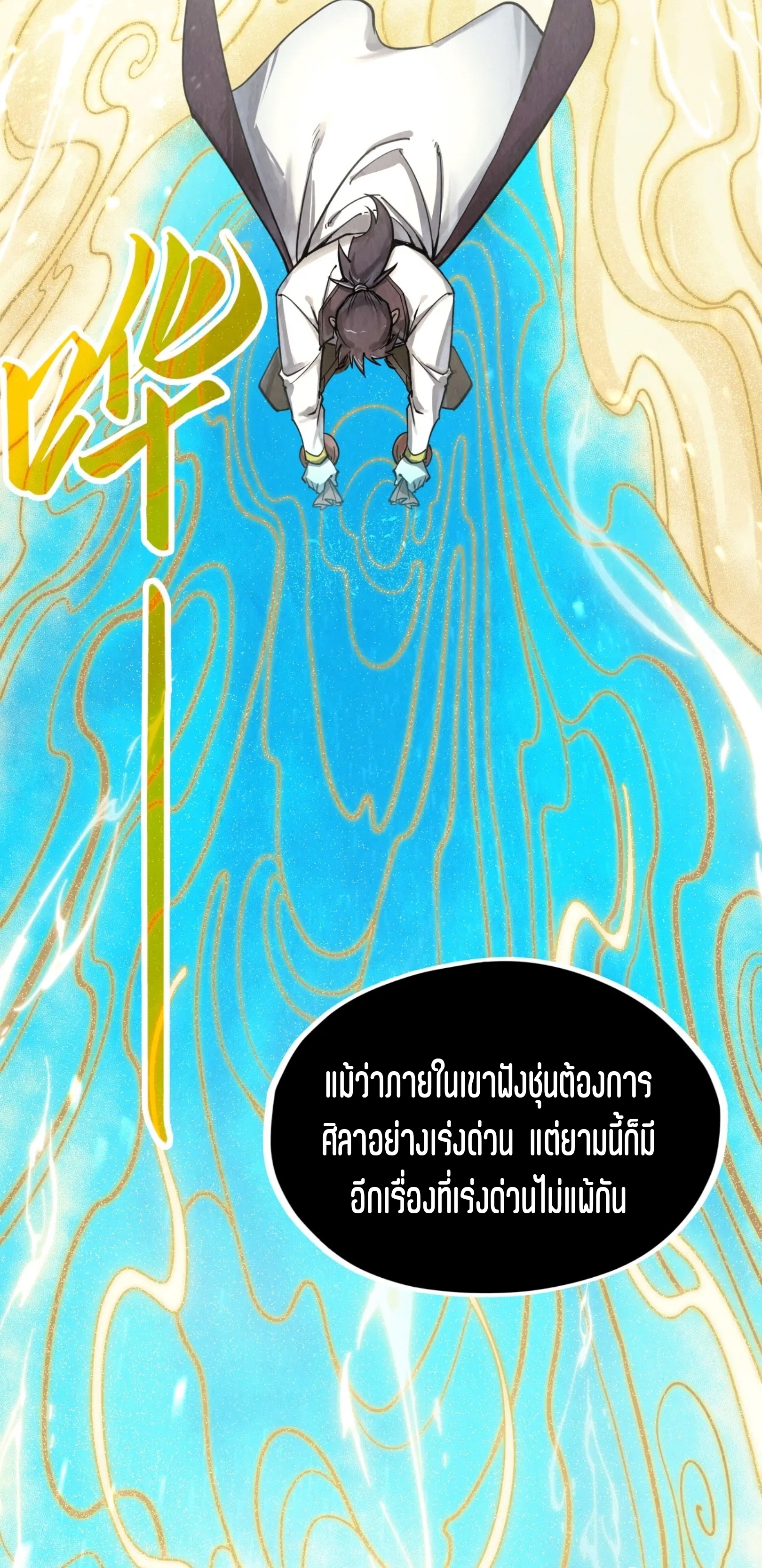 มหาเทพนิรันดร์กาล ตอนที่ 127 หน้า 54