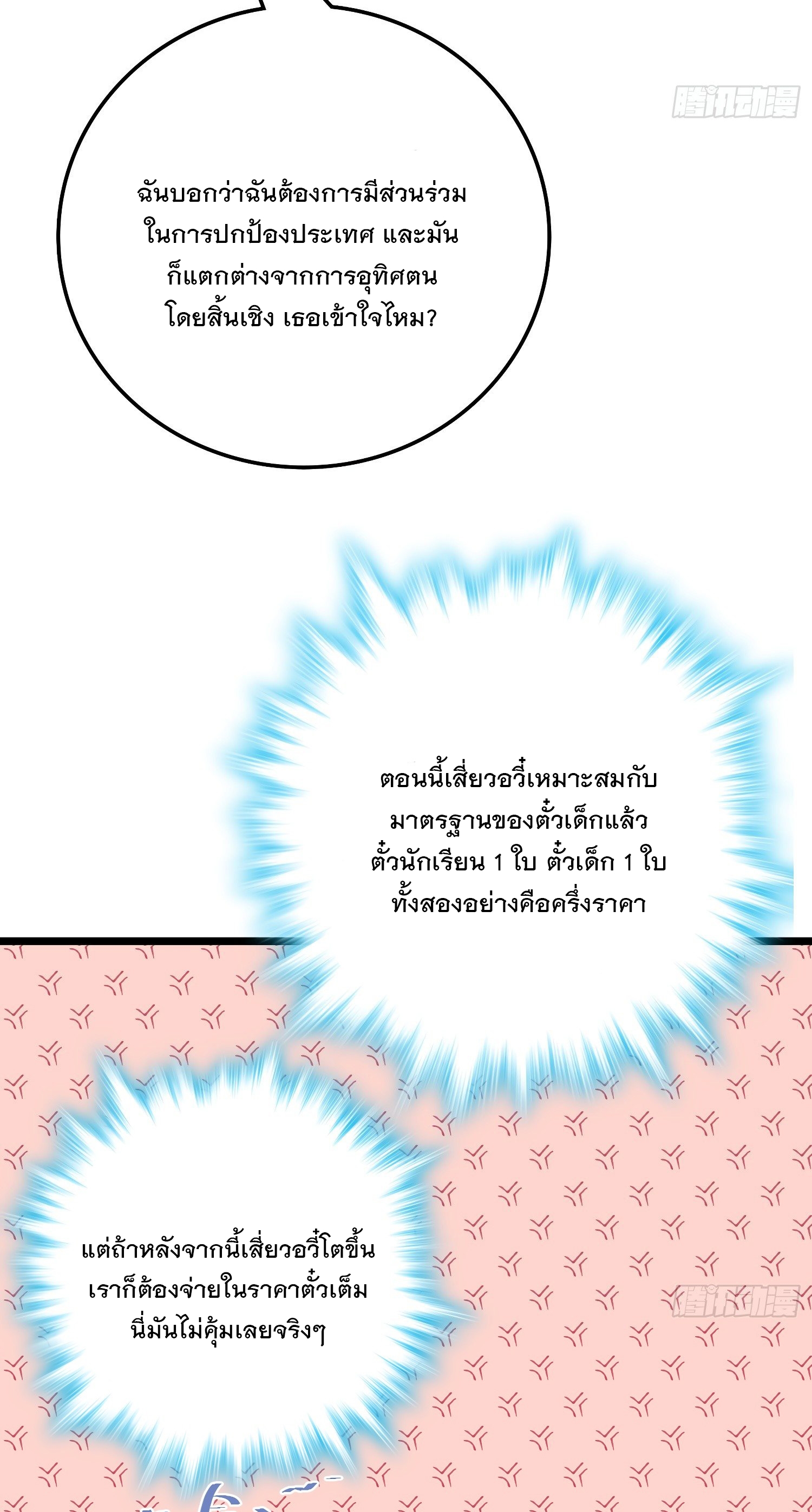 ชีวิตใหม่ของราชาจอมกวน ตอนที่ 59 หน้า 77