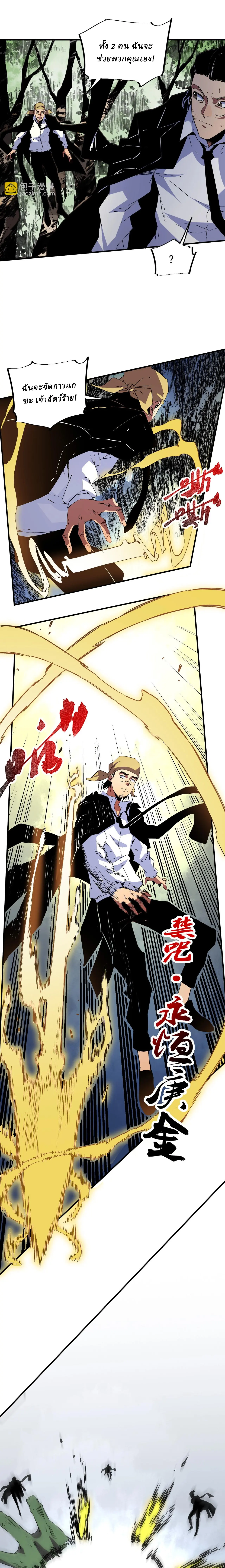 Supreme Curse Master ตอนที่ 13 หน้า 15
