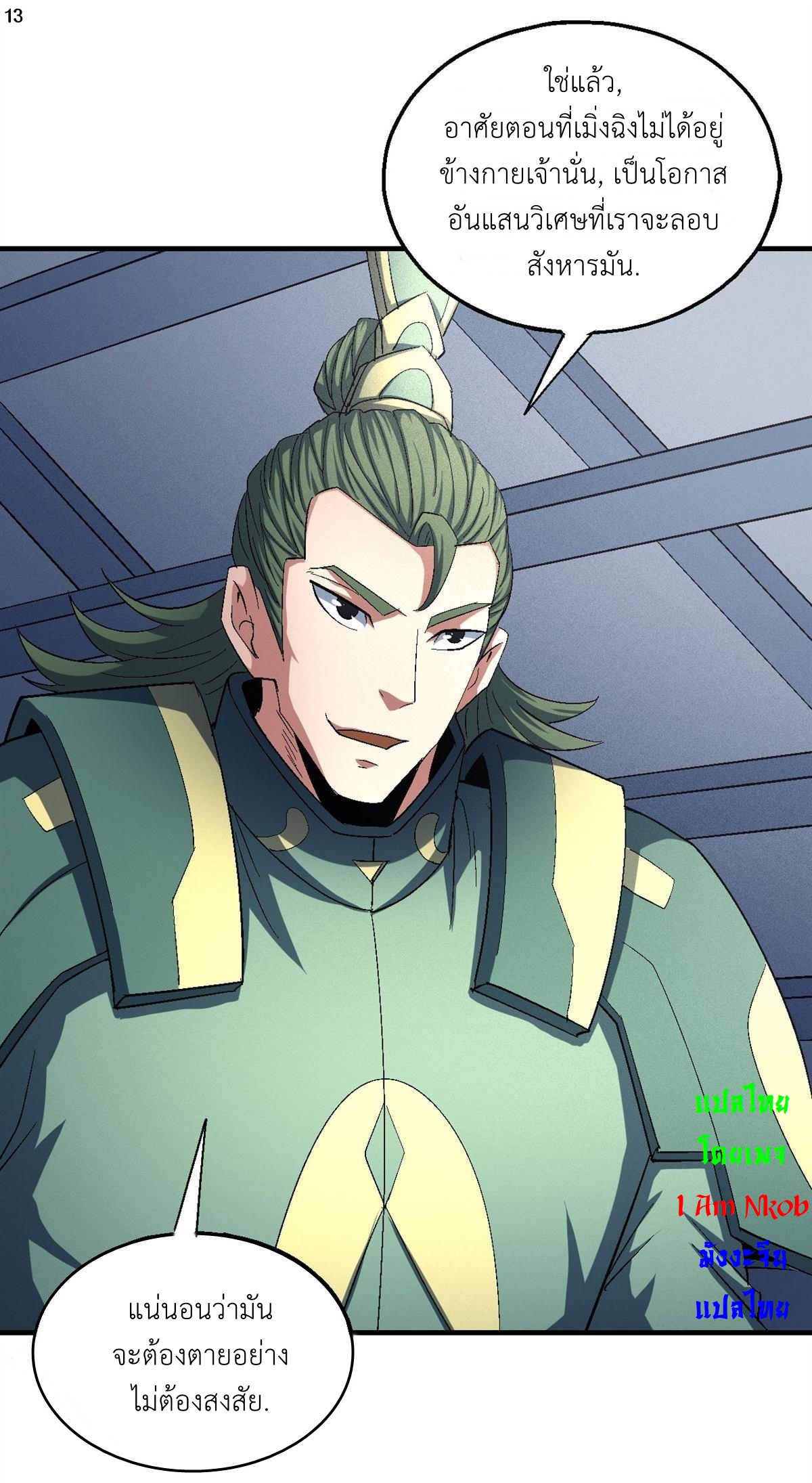 God of Martial Arts เทพยุทธ์แห่งใต้หล้า ตอนที่ 29 หน้า 14