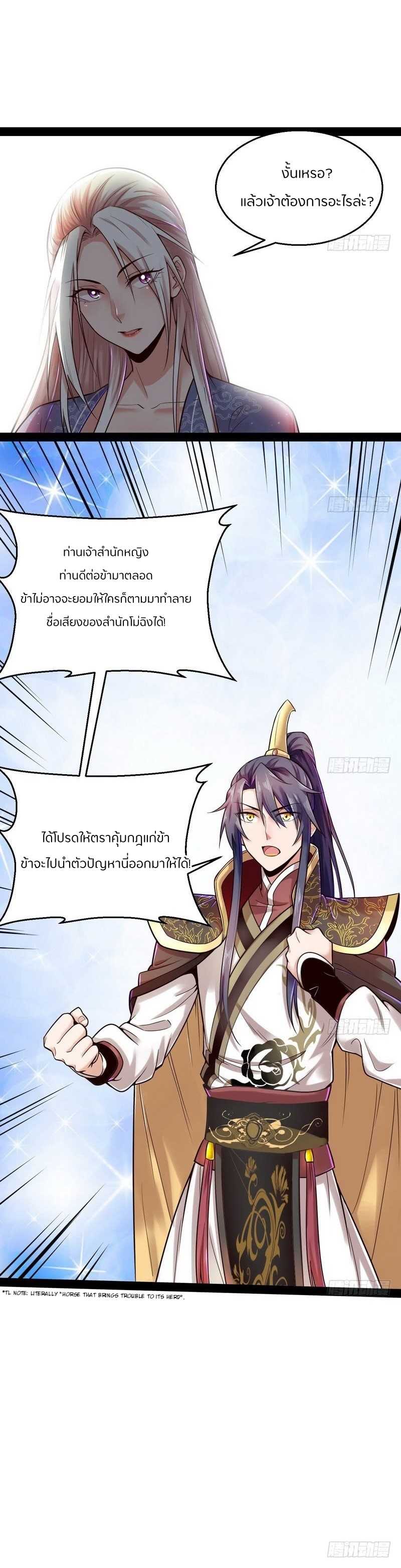 1.เรียกข้าว่าจอมมาร ตอนที่ 11 หน้า 9