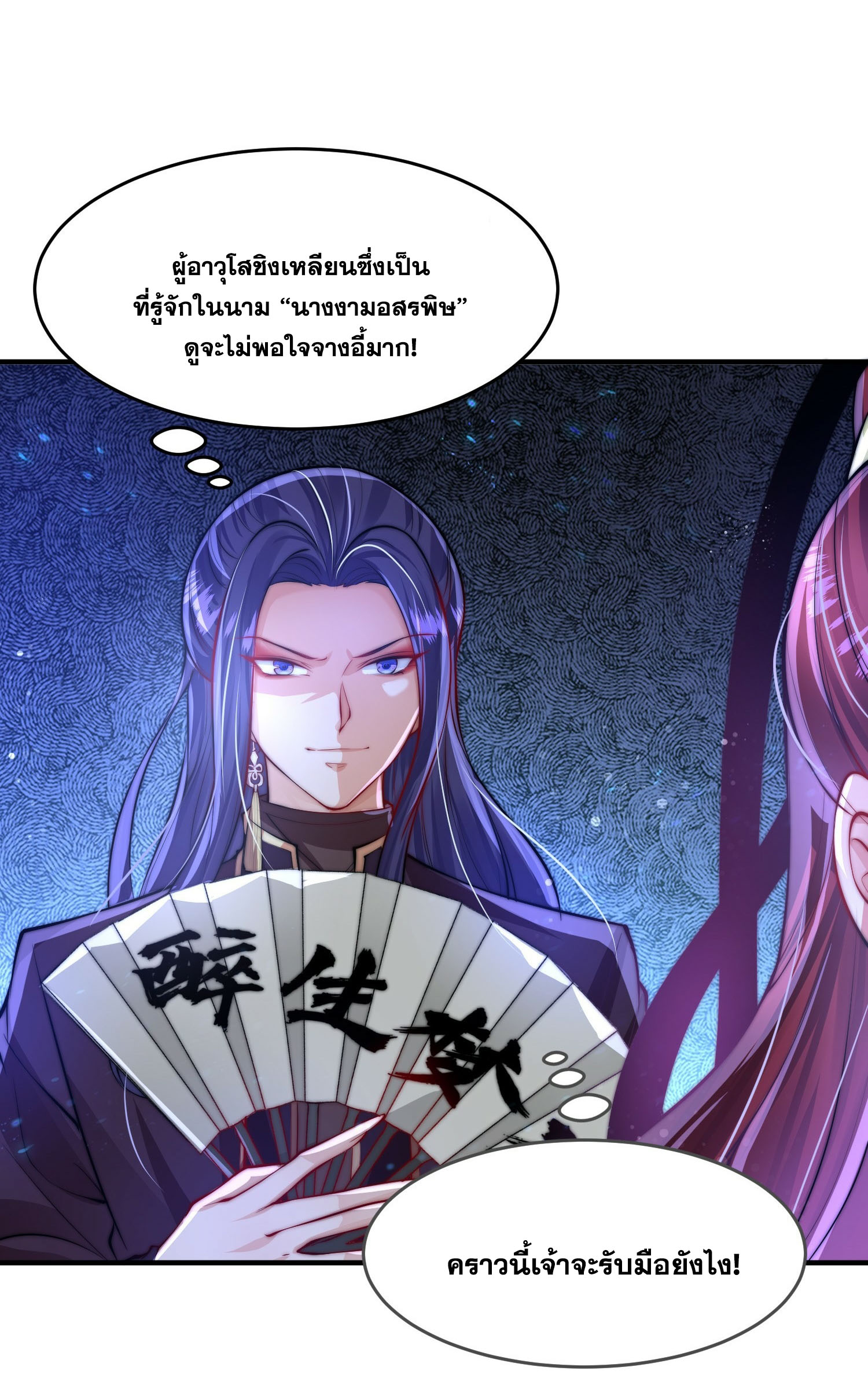 พิชิตใจท่านอาจารย์หญิงผู้งดงาม (ทันจีน) ตอนที่ 5 หน้า 5