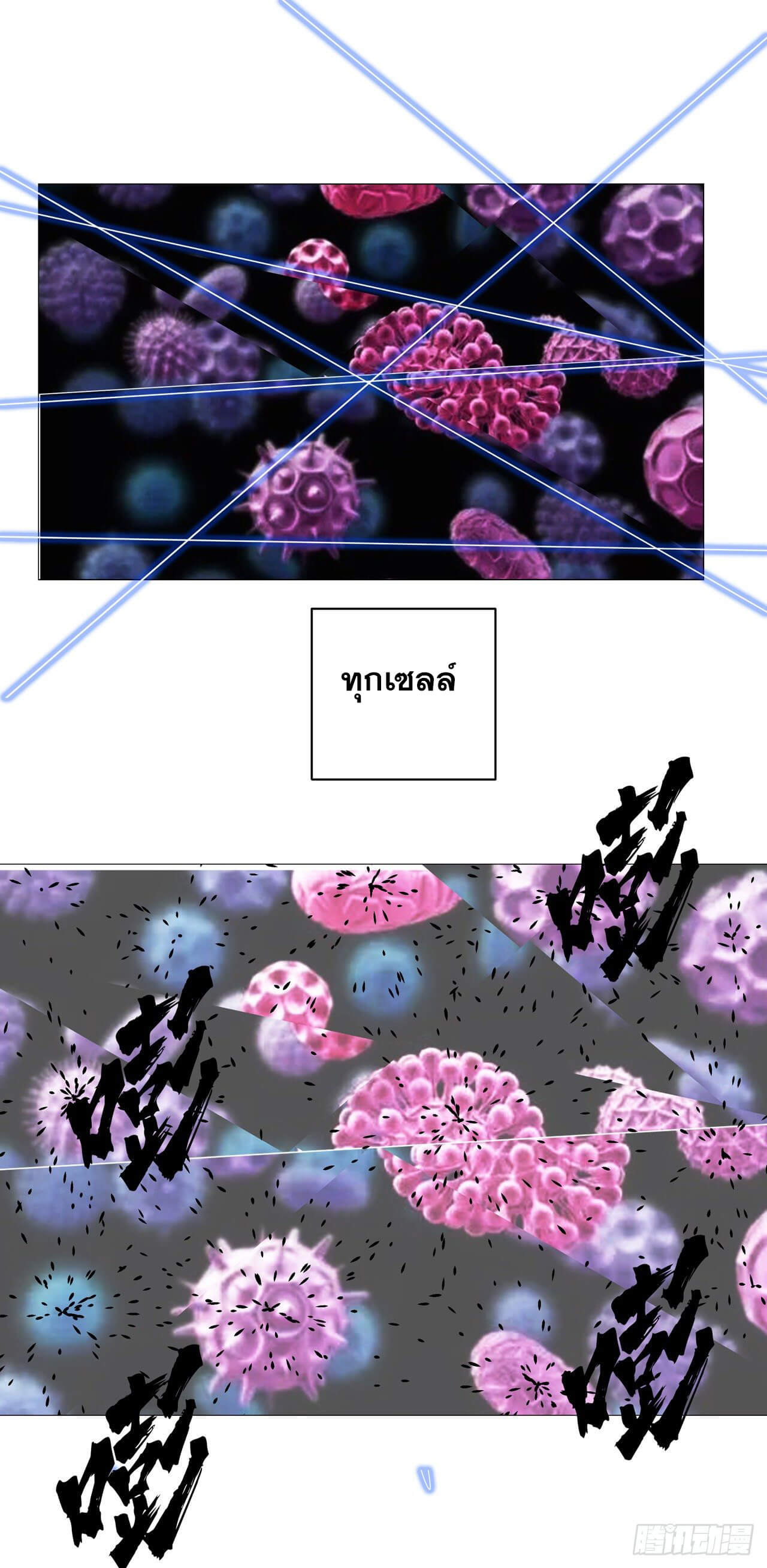 Cultivator vs Superhero (ทันจีน) ตอนที่ 94 หน้า 15