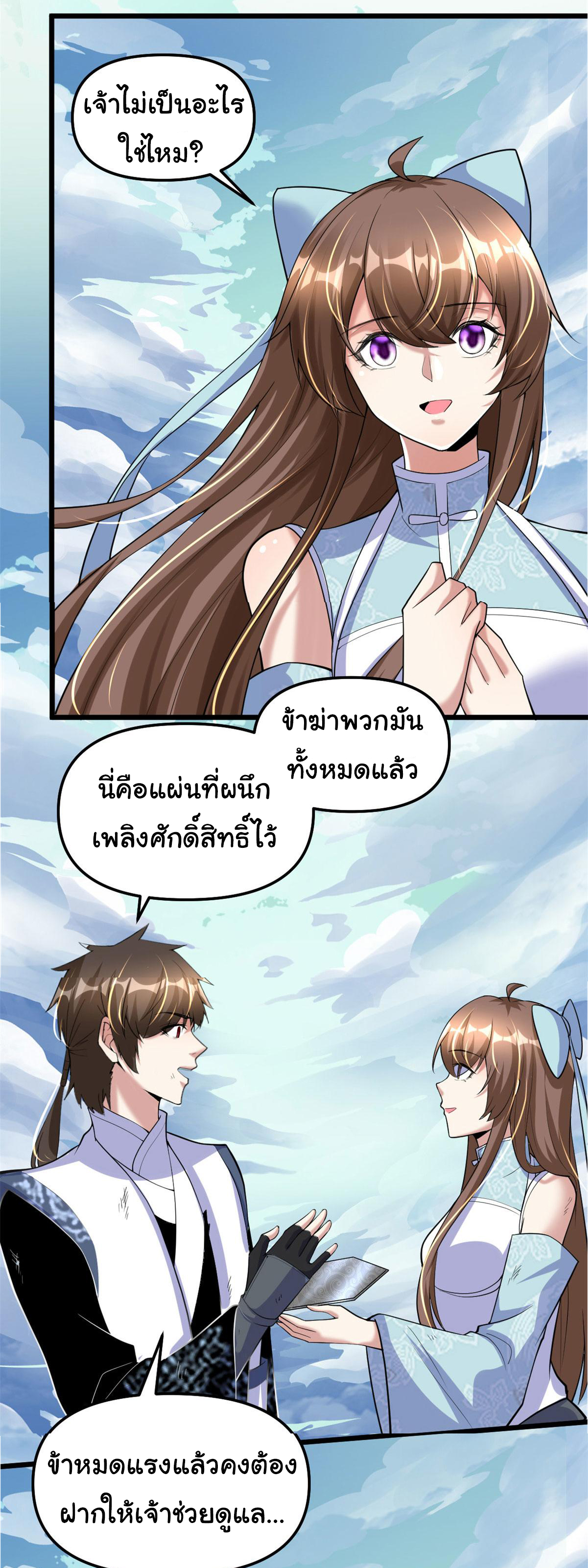 I might be a fake fairy ตอนที่ 270 หน้า 19