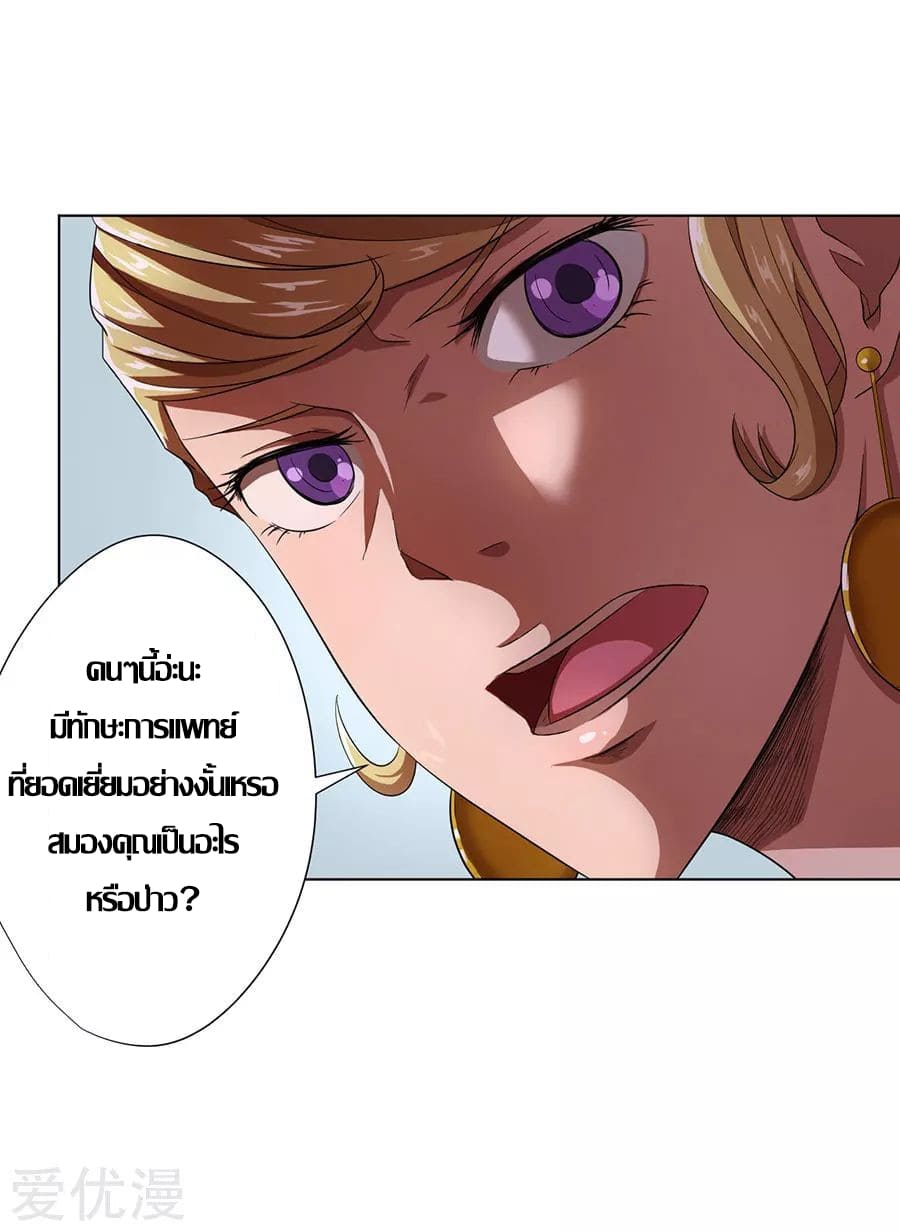 Inverse God Doctor ตอนที่ 15 หน้า 33