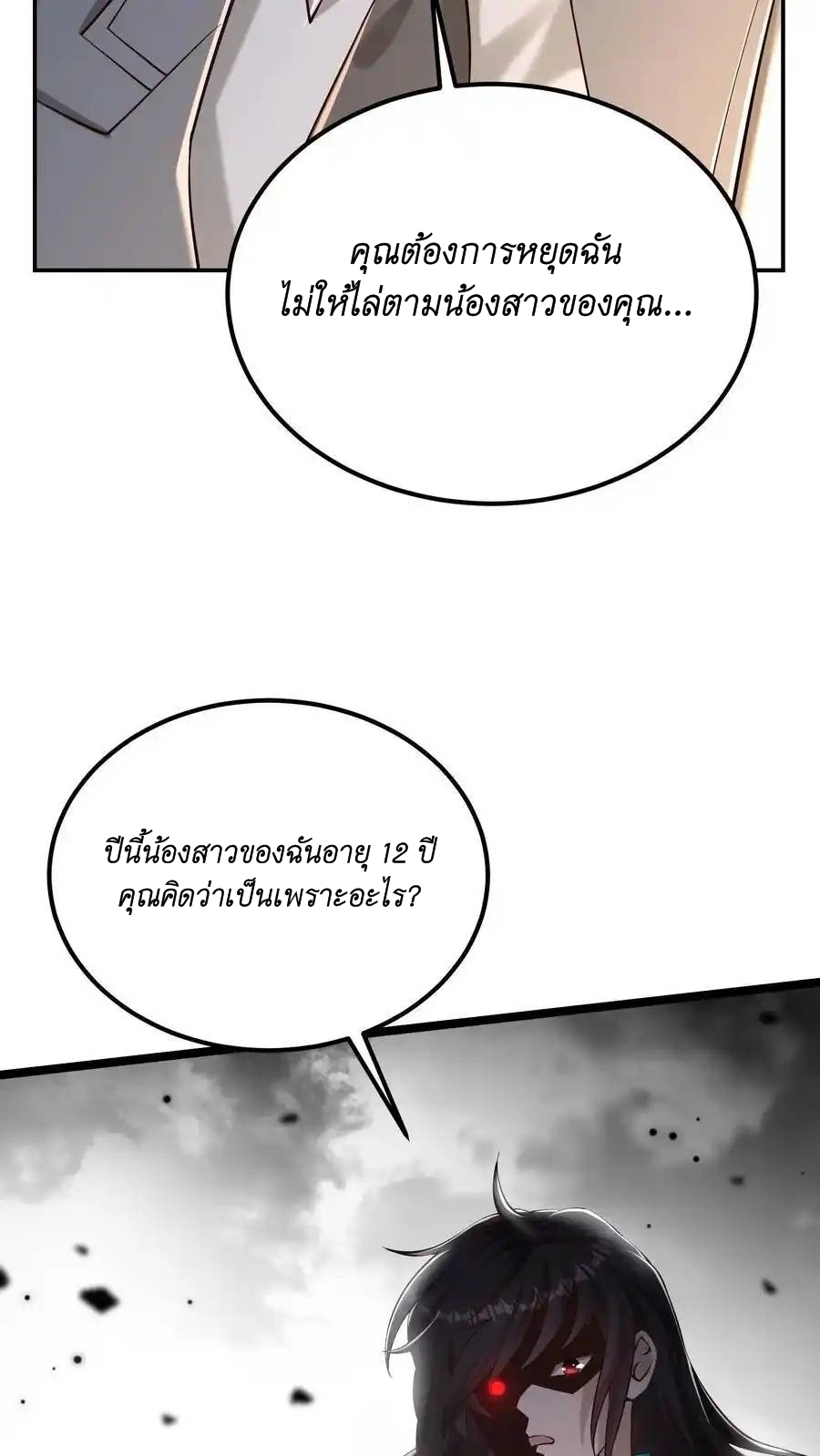 I Accidentally Became Invincible While Studying With My Sister ตอนที่ 49 หน้า 24