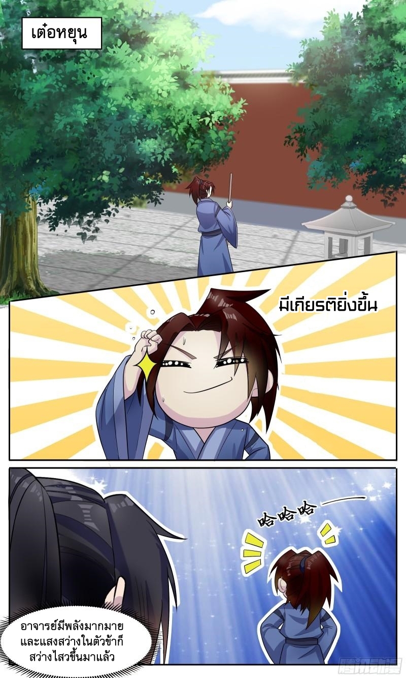 ข้าไม่ได้อยากเป็นเทพแห่งดาบ ตอนที่ 91 หน้า 2