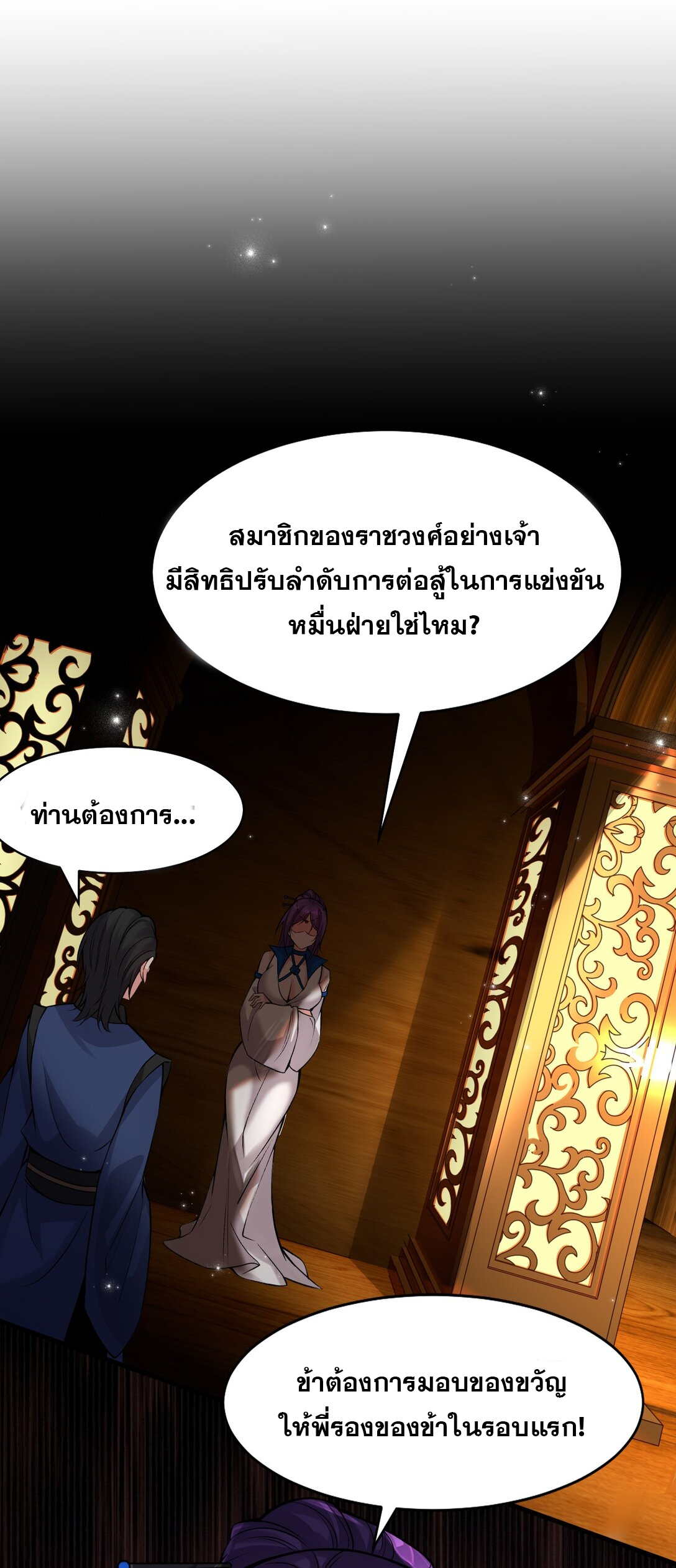 ข้าเพียงต้องการฝึกฝนศิษย์น้องหญิงก็เท่านั้น ตอนที่ 81 หน้า 13