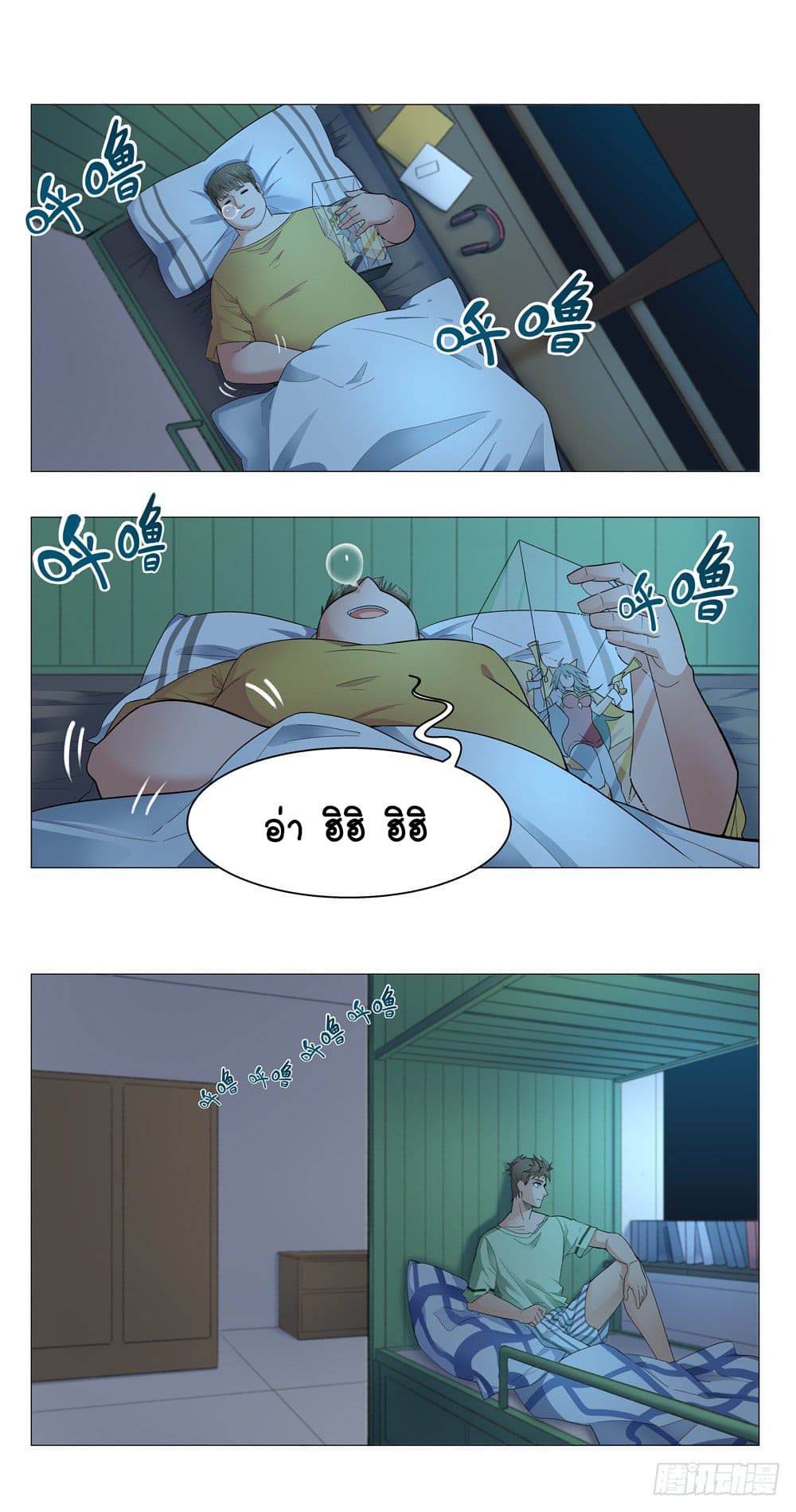 Future Break Point ตอนที่ 4 หน้า 2