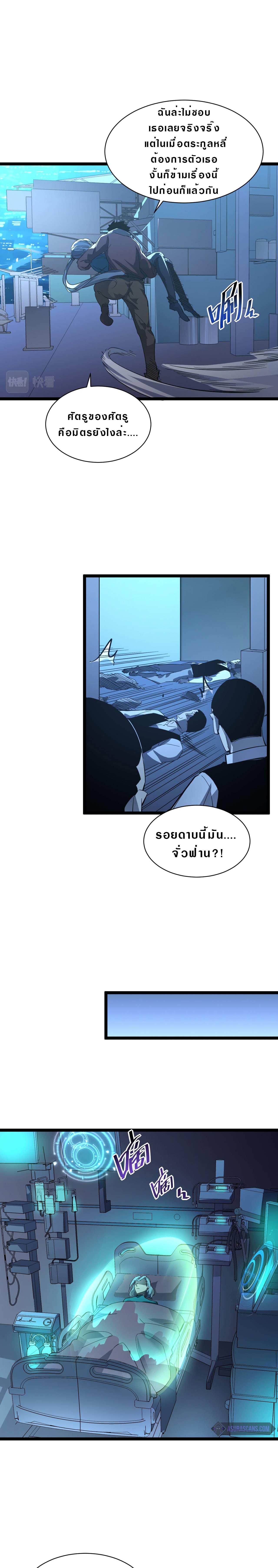 Rise From The Rubble |  เศษซากวันสิ้นโลก ตอนที่ 54 หน้า 7