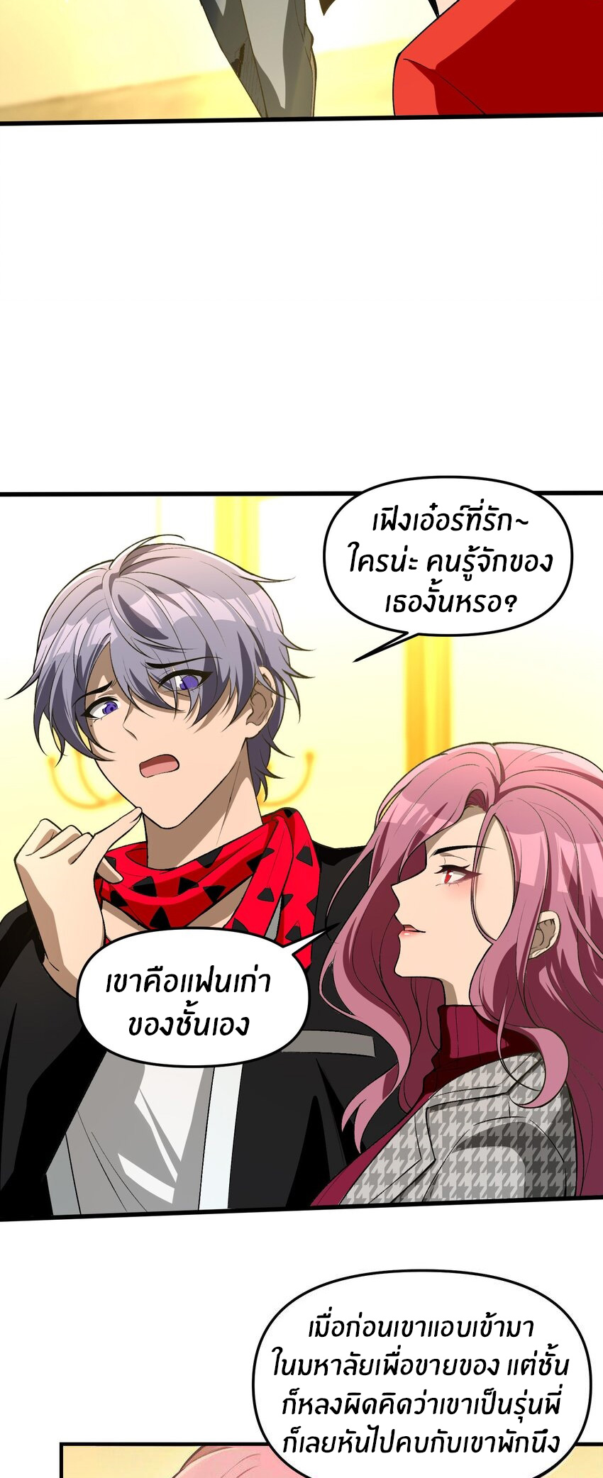 During the live broadcast, I proposed to the female ghost - she really agreed?! ตอนที่ 28 หน้า 33