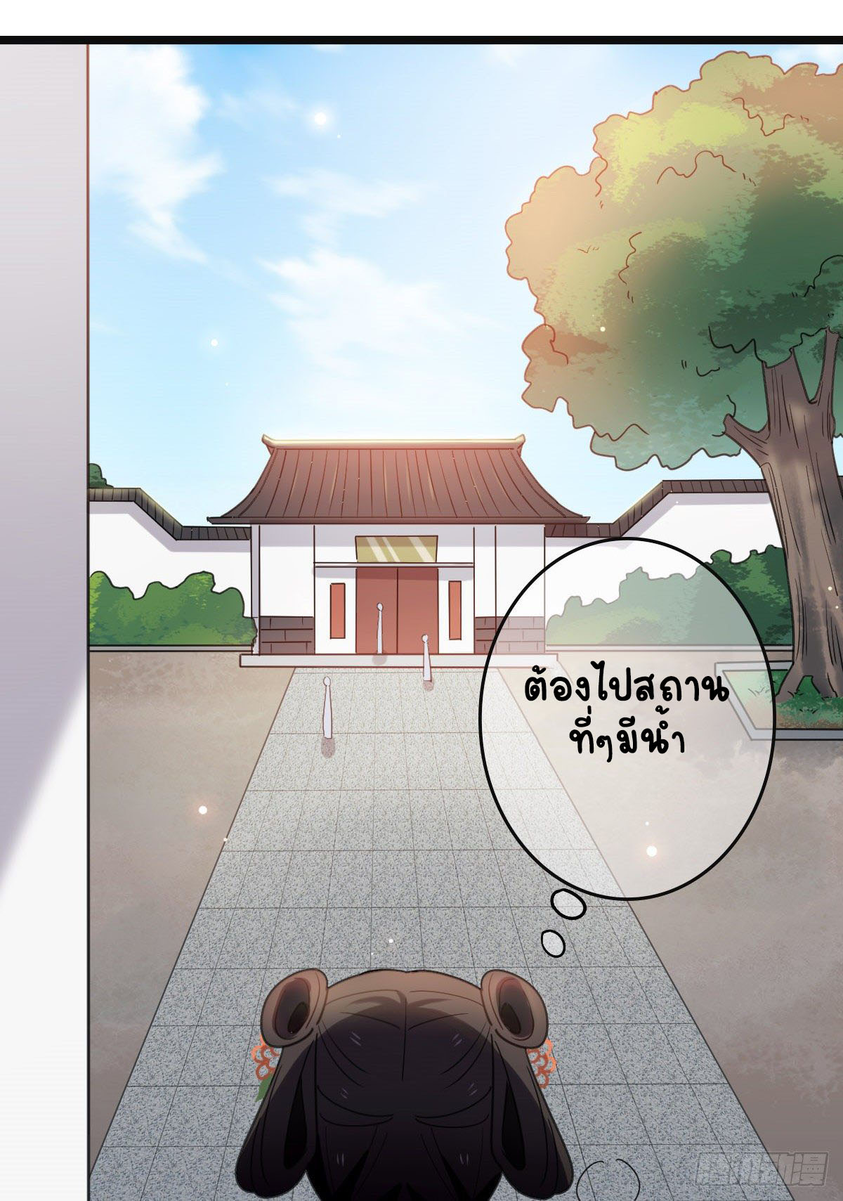 ปิ๊งรักทรราชจอมลวง ตอนที่ 67 หน้า 6