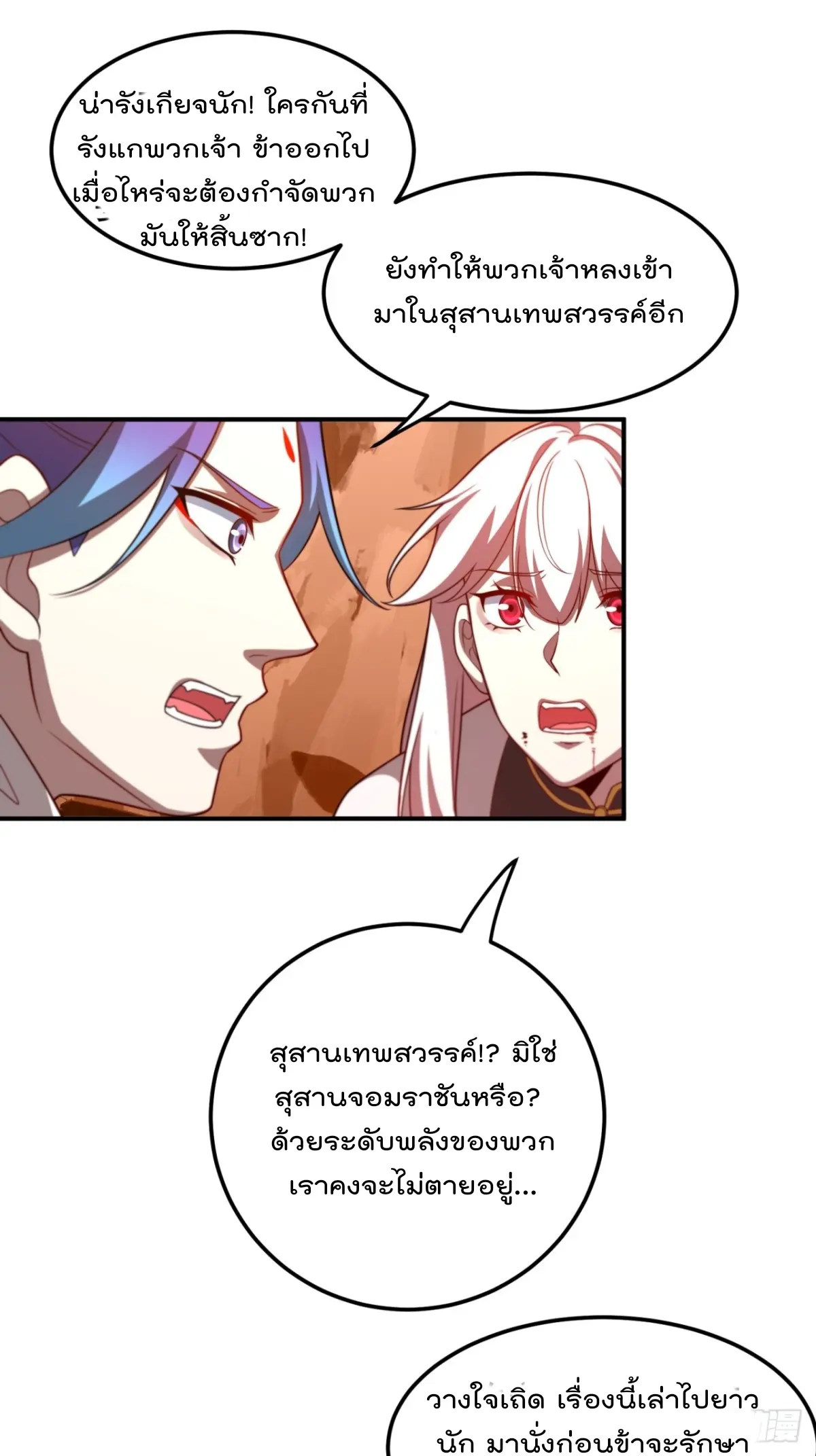 ตัวแปรจุติ ตอนที่ 109 หน้า 29
