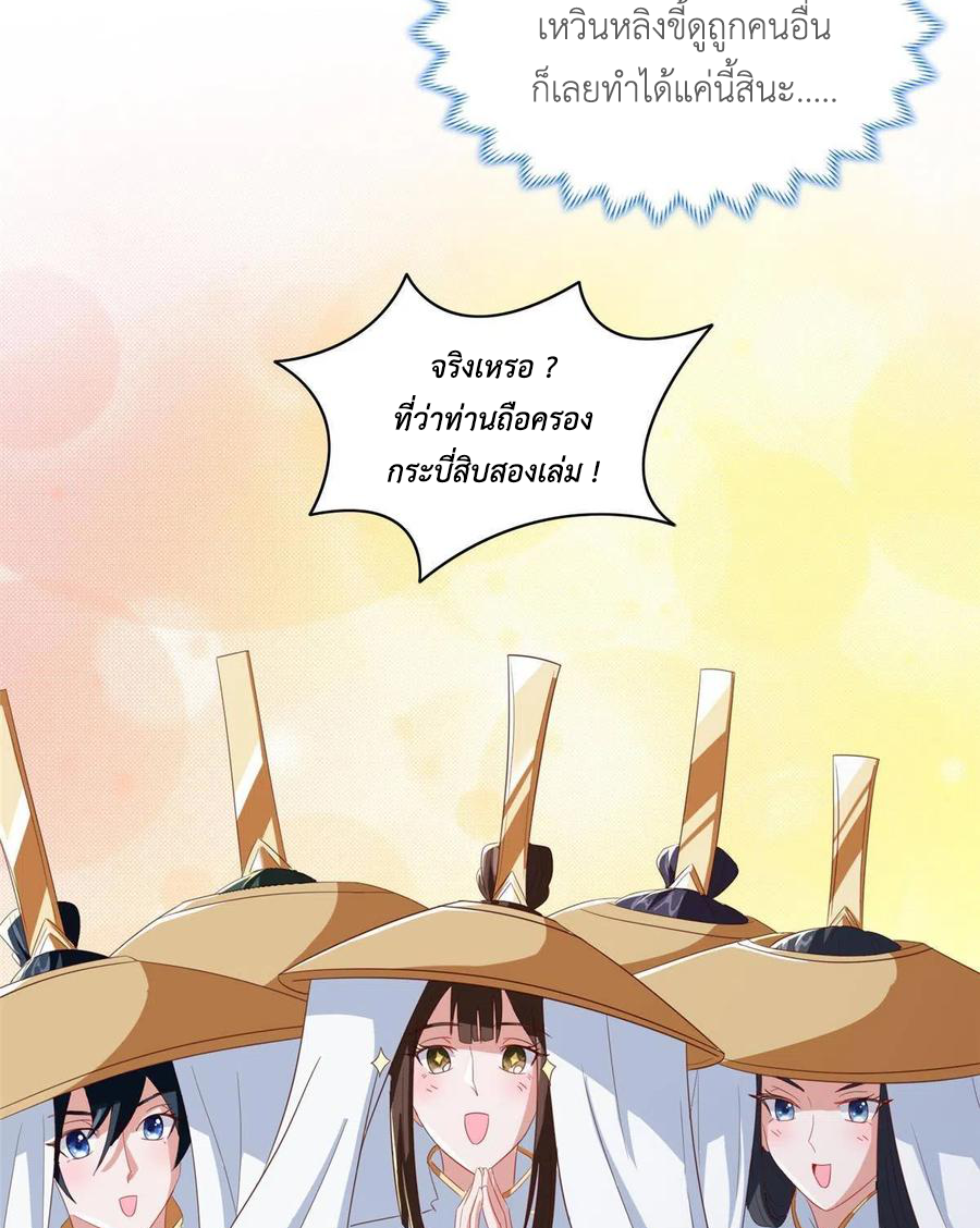 (ชนจีน) Dragon Master (จูหมิง นักรบเซียนมังกร) ตอนที่ 122 หน้า 28