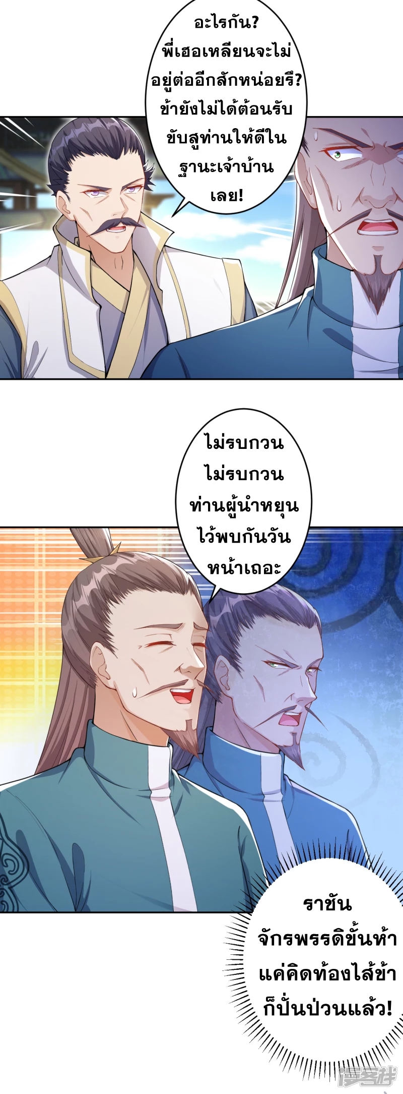 Against the Gods - อสูรพลิกฟ้า ตอนที่ 299 หน้า 36