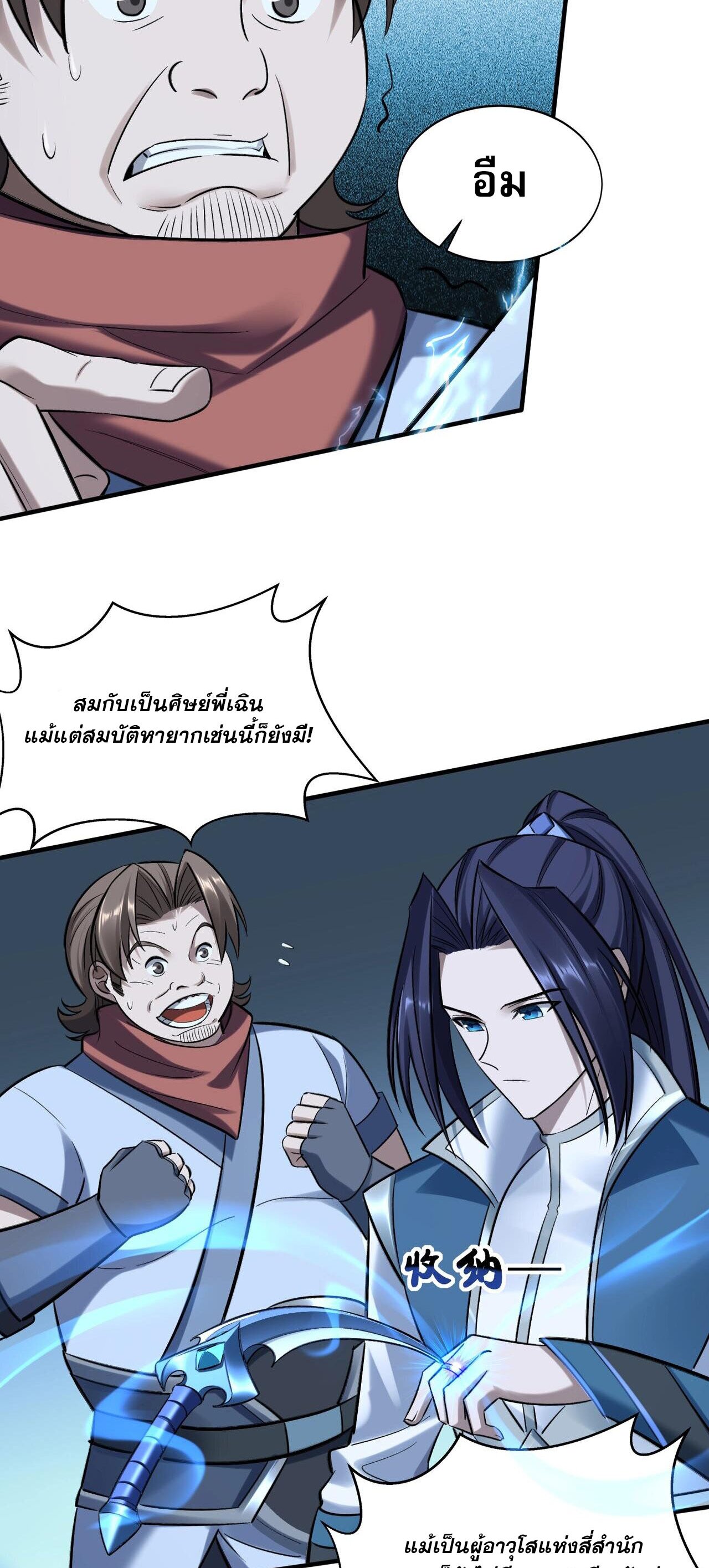 Starting with the Transmigration เกิดใหม่ในต่างโลกกับระบบคำสาปมรณะ (ชนจีน) ตอนที่ 39 หน้า 12