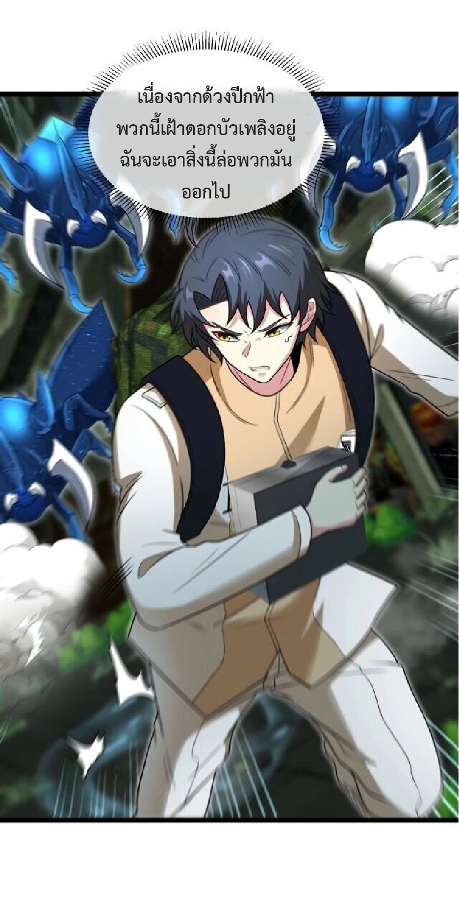 Super god system  ระบบสุดเทพ ตอนที่ 88 หน้า 33