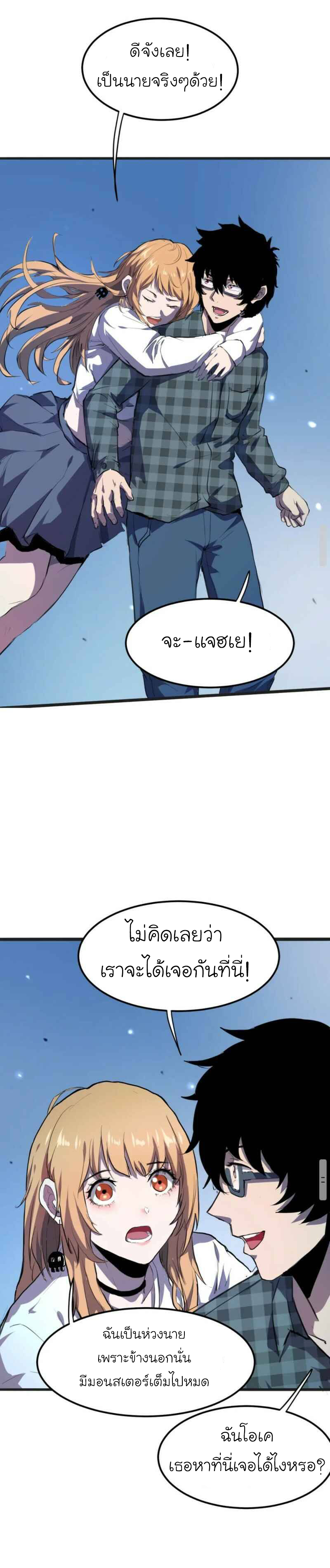 The King Of Bugs ตอนที่ 2 หน้า 15