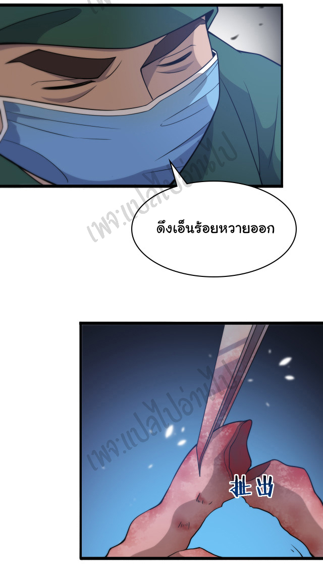 สุดยอดระบบของหมอหลิงหรัน ตอนที่ 79 หน้า 17