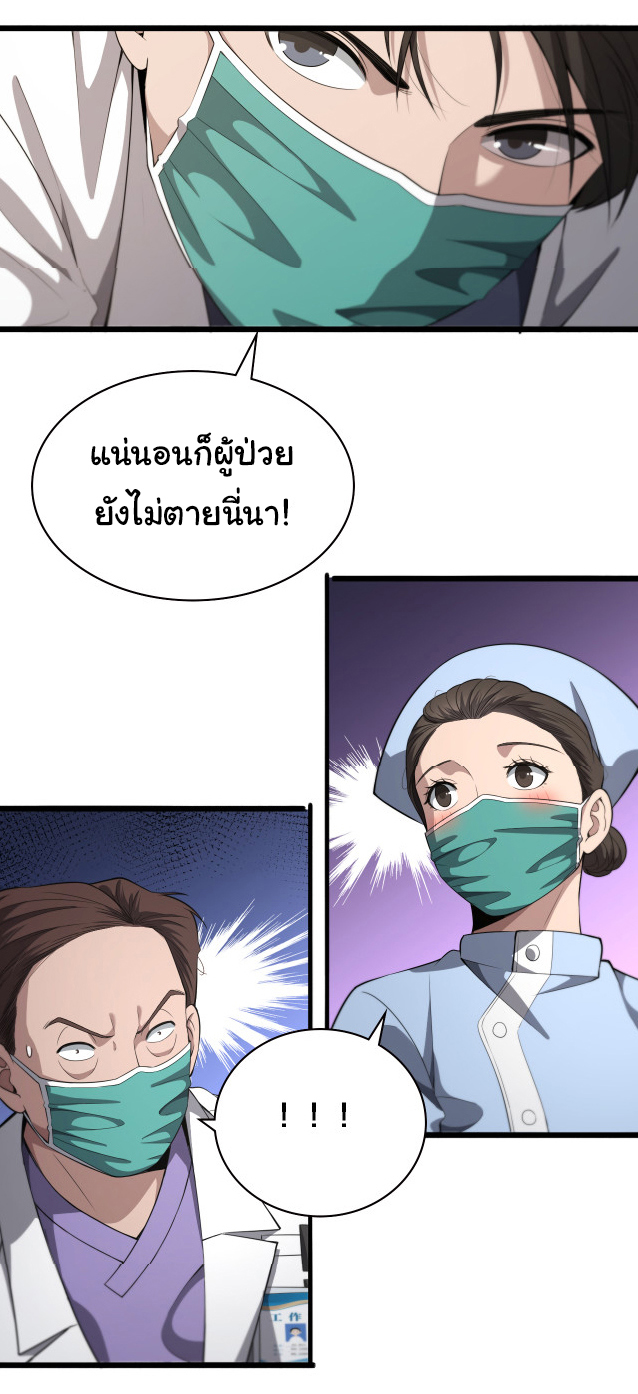 สุดยอดระบบของหมอหลิงหรัน ตอนที่ 205 หน้า 30
