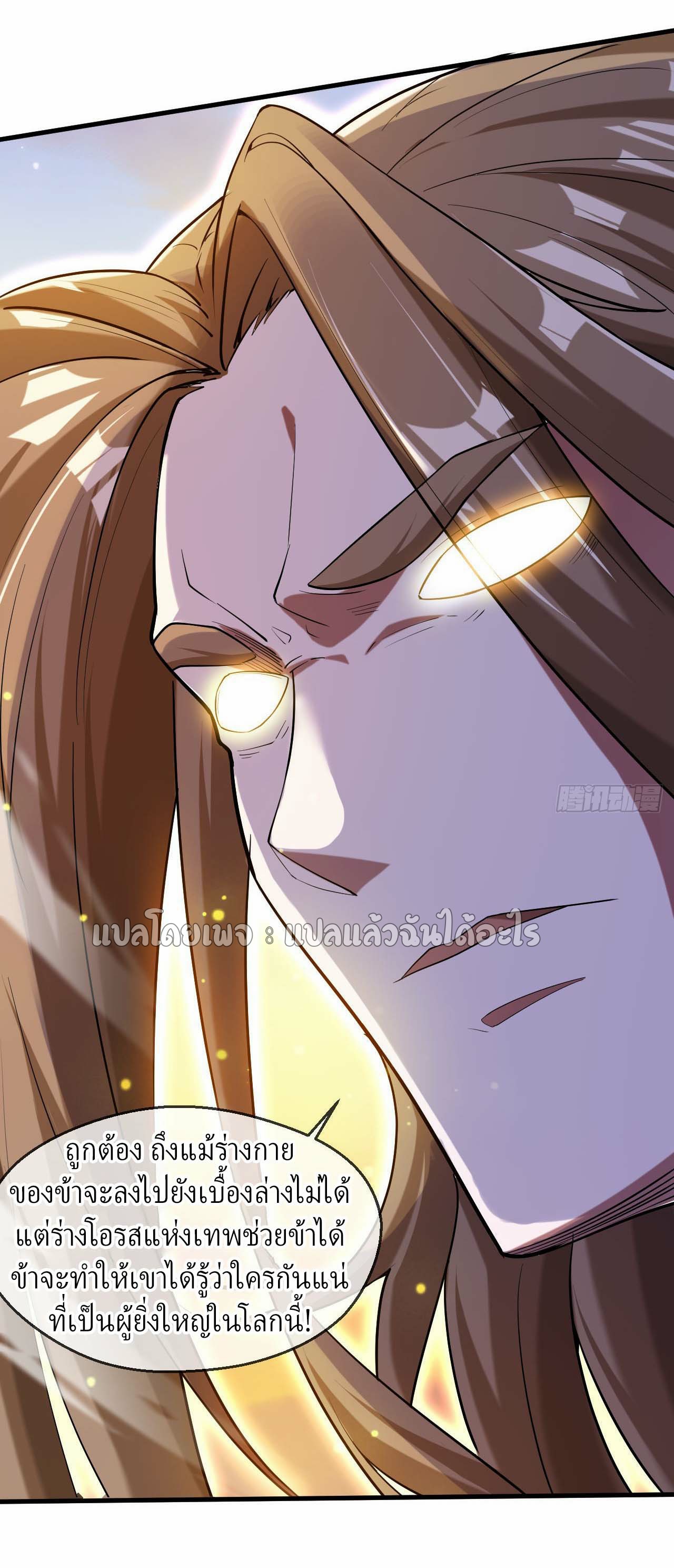 (ชนจีน)จุติเทพจักรพรรดิเกิดมาทั้งทีมีคะแนนเป็นล้าน ตอนที่ 45 หน้า 22