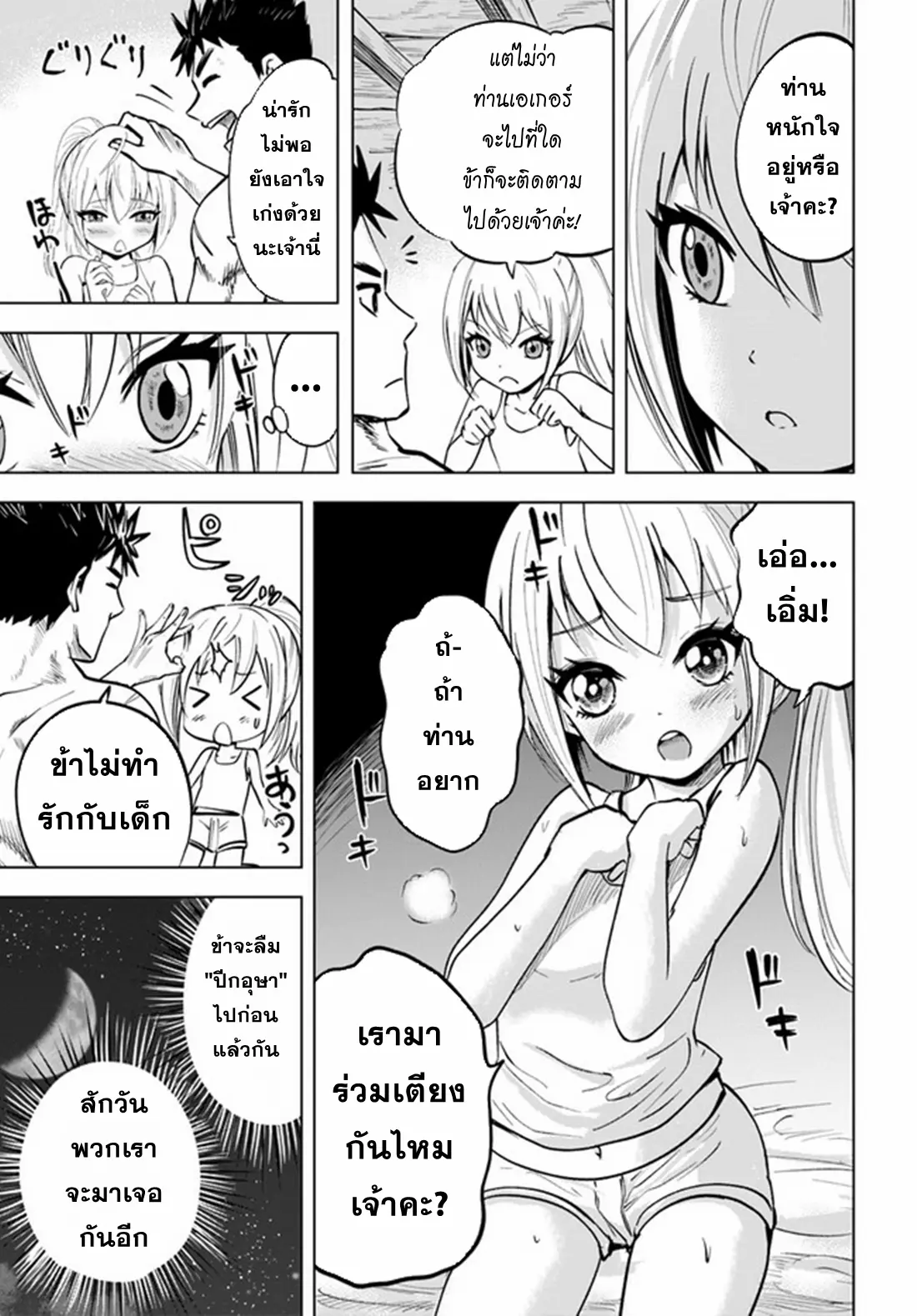 Road to the Kingdom Slave Swordsman the Rise of Heroes ตอนที่ 21 หน้า 17