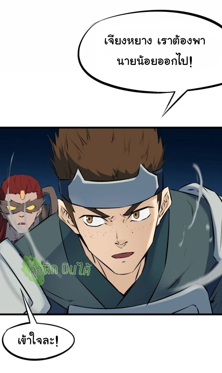 เลือดมังกร Bloodline of Dragons ตอนที่ 5 หน้า 12