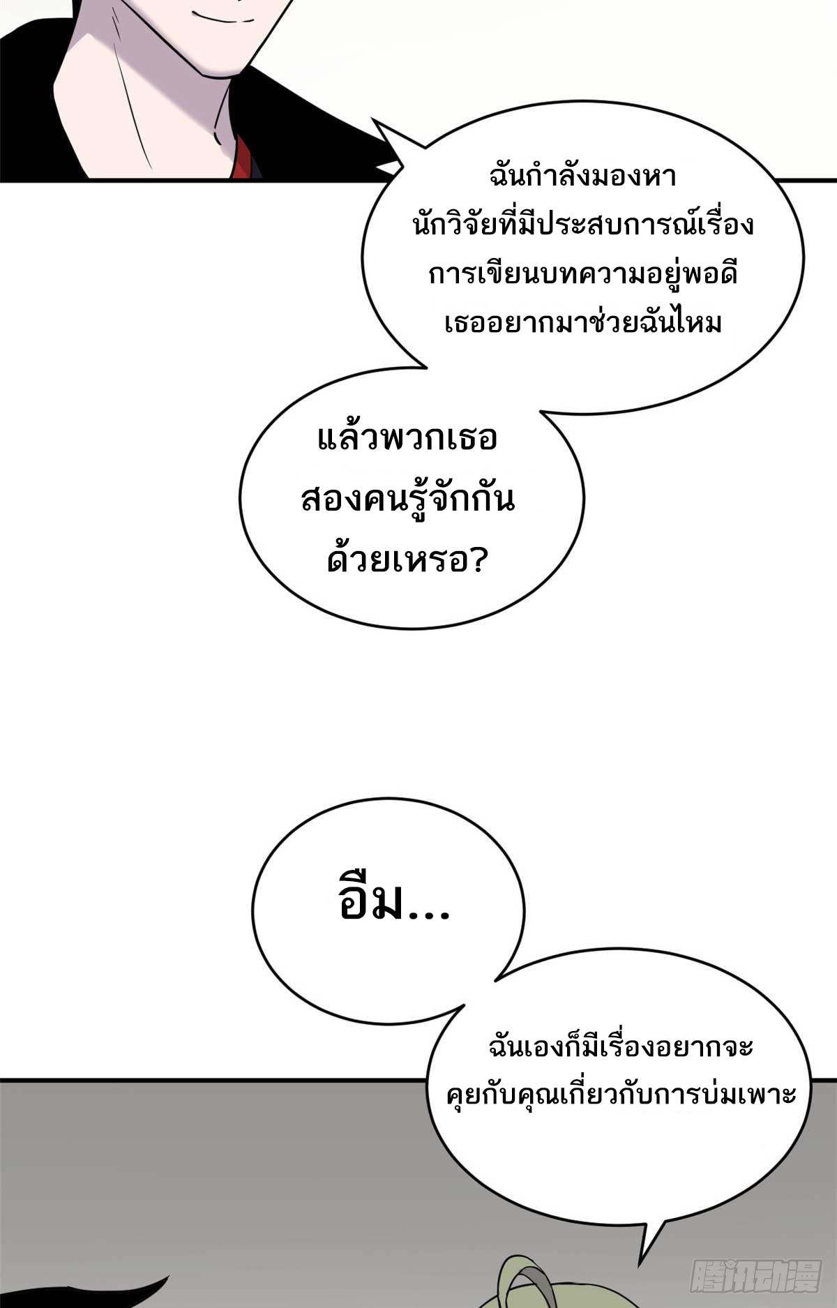 โคตรเทพร้านสัตว์อสูร ตอนที่ 124 หน้า 5