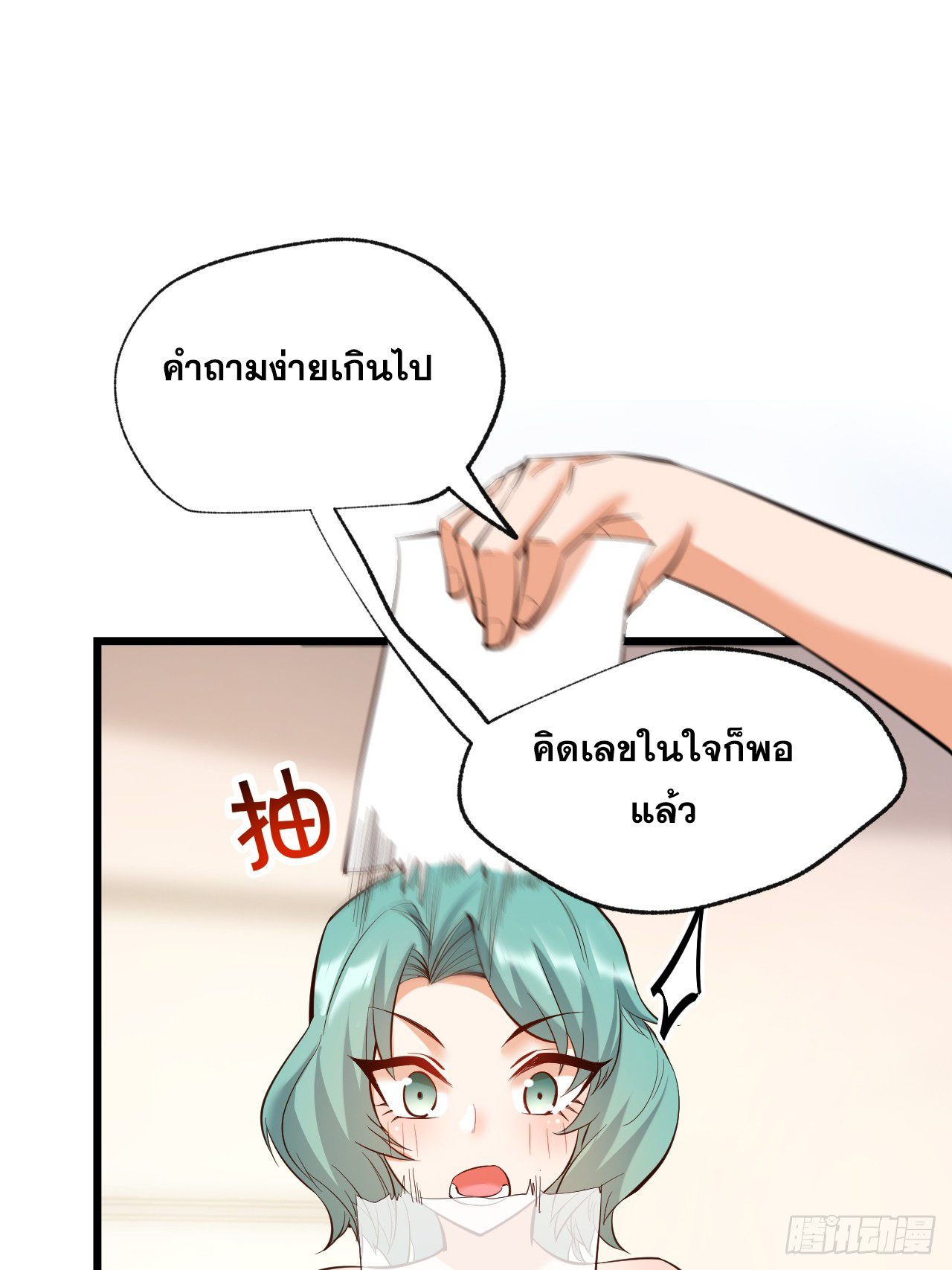 สุริยันและจันทรา ตอนที่ 16 หน้า 12