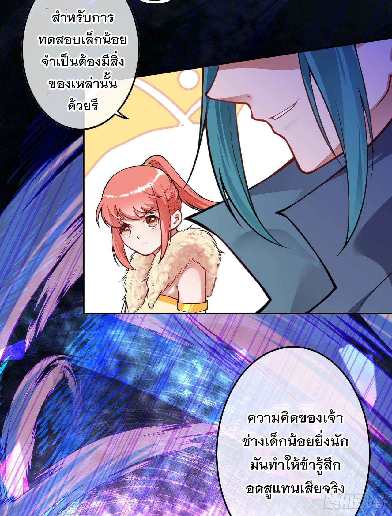 อาณาจักรดาบอมตะ ตอนที่ 52 หน้า 22