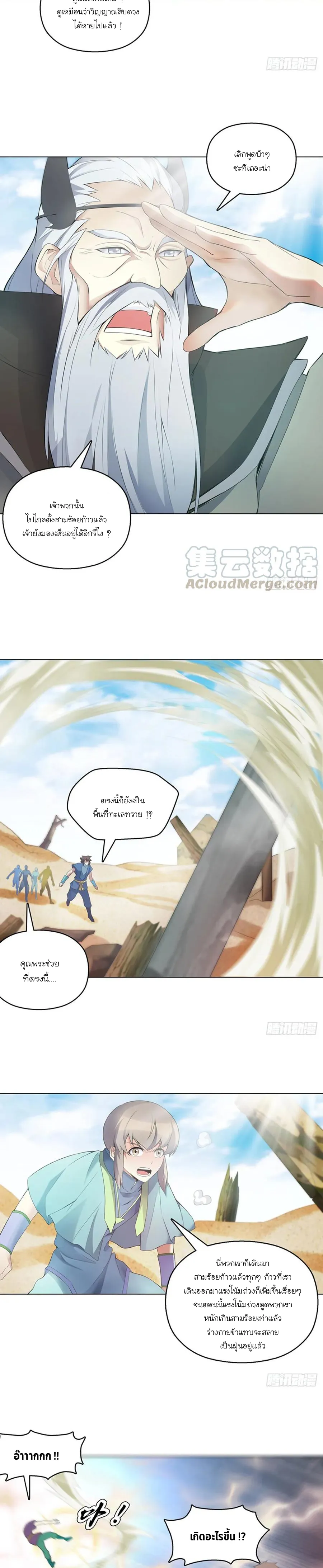 (จบ) Heavenly God Mnemonic (กำเนิดใหม่เทพวรยุทธตระกูลหยาง) ตอนที่ 24 หน้า 3