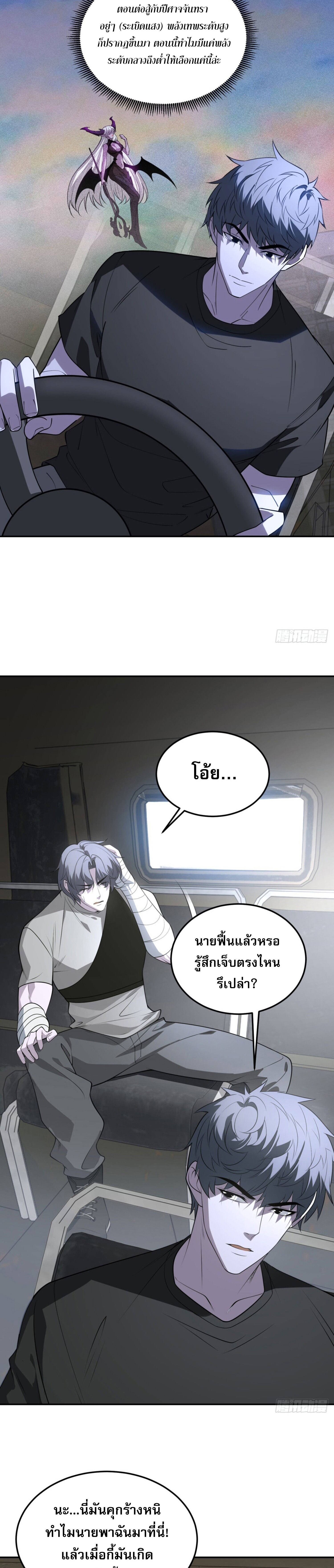 รีเซ็ทชีวิต กลับขึ้นมาจัดระเบียบโลก ตอนที่ 2 หน้า 39