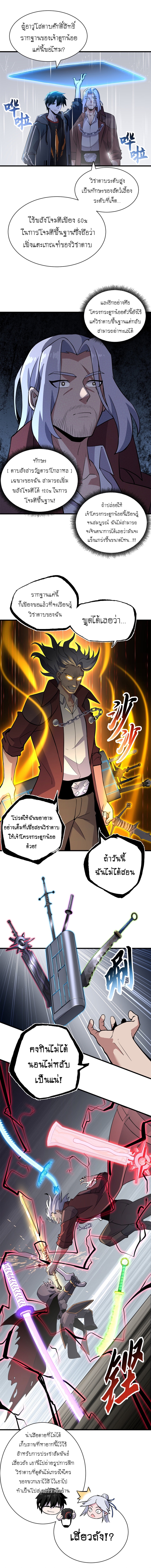 Super god pet shop - ร้านค้าสุดยอดสัตว์เลี้ยงระดับพระเจ้า (ชนจีน) ตอนที่ 78 หน้า 7